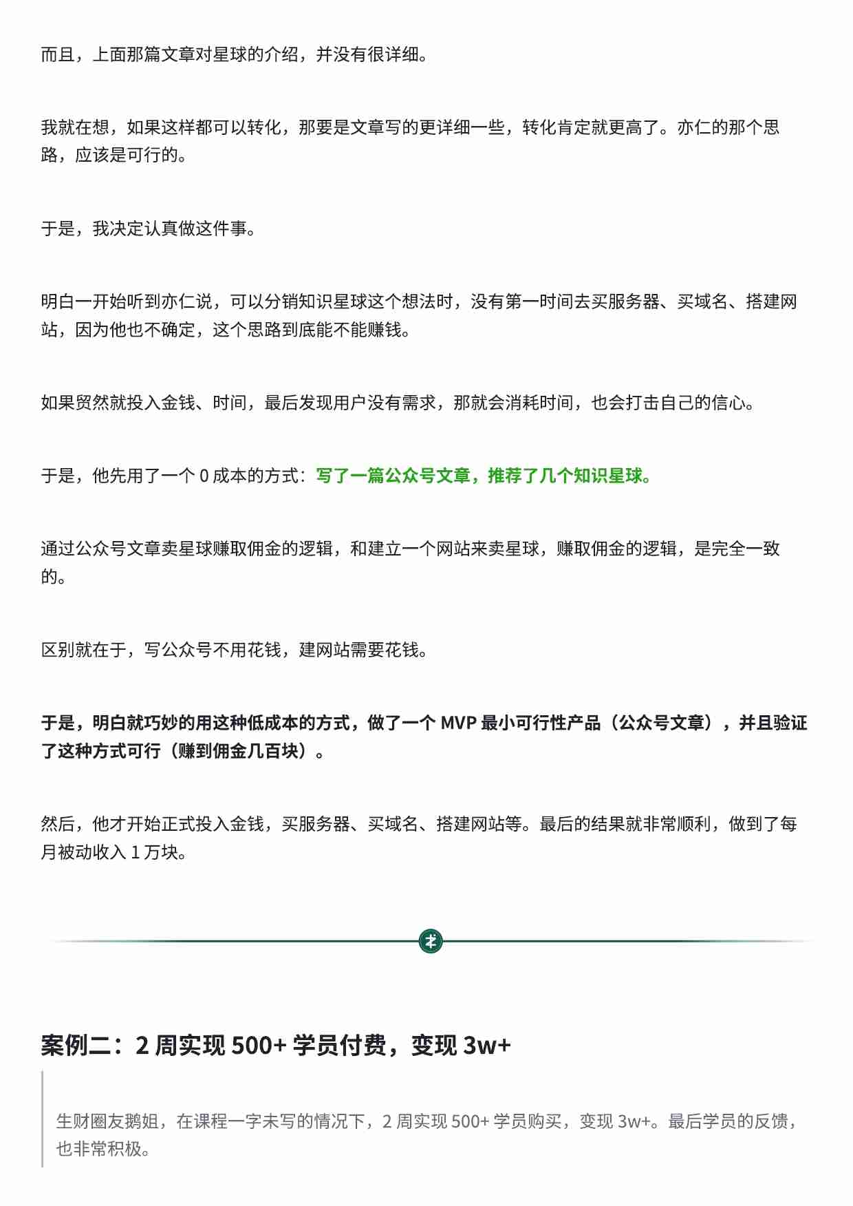 MVP 思维：正式行动前，你就确定赚钱了.pdf-3-预览
