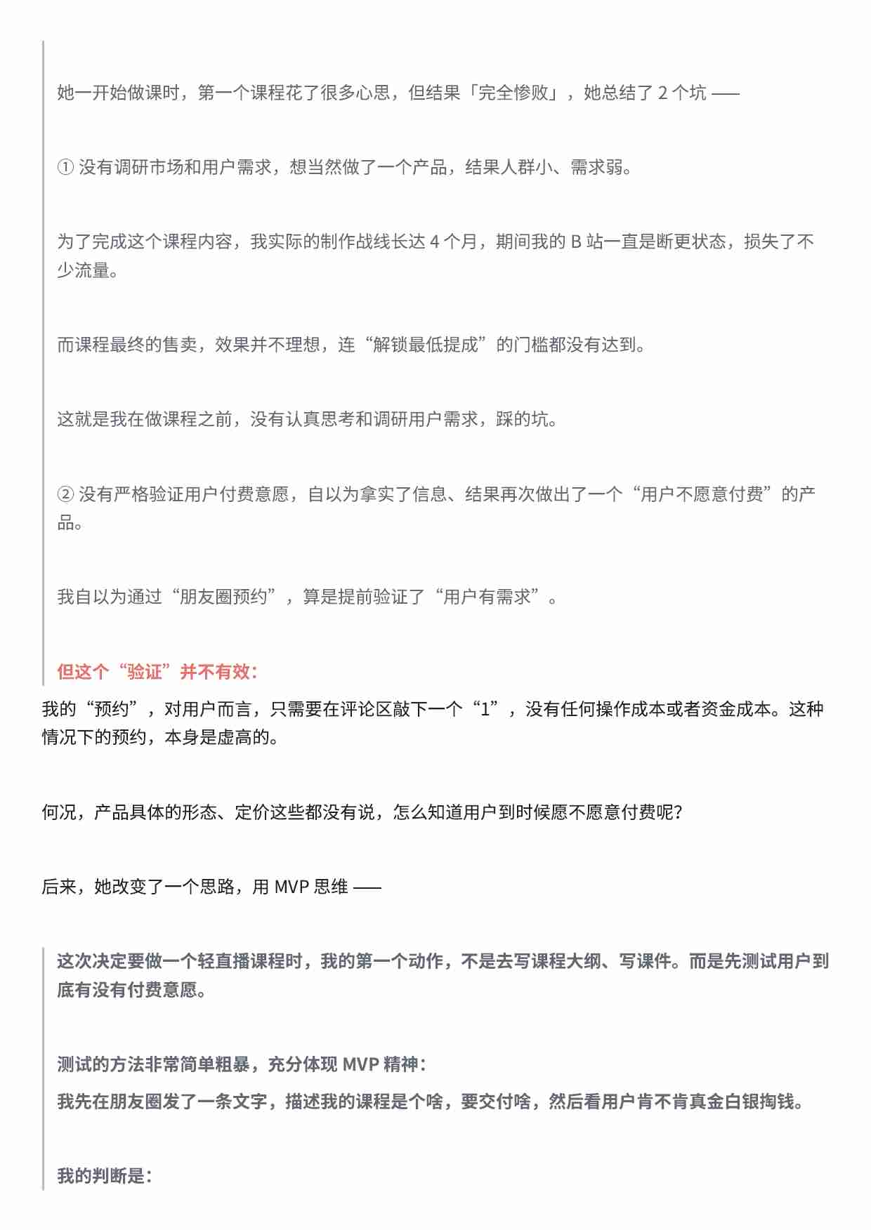 MVP 思维：正式行动前，你就确定赚钱了.pdf-4-预览