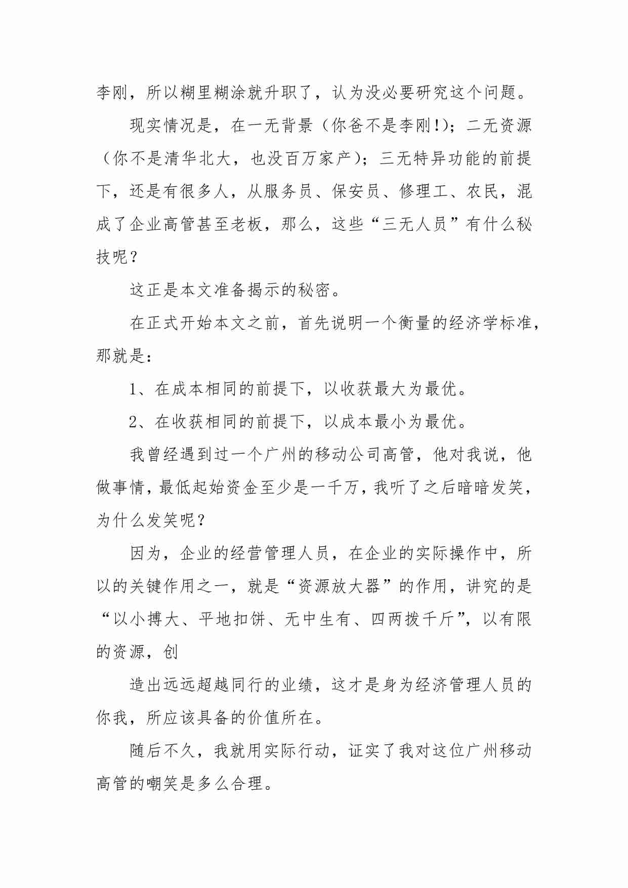 95-解密社会中升官发财的经济学规律-屠龙有术.pdf-1-预览