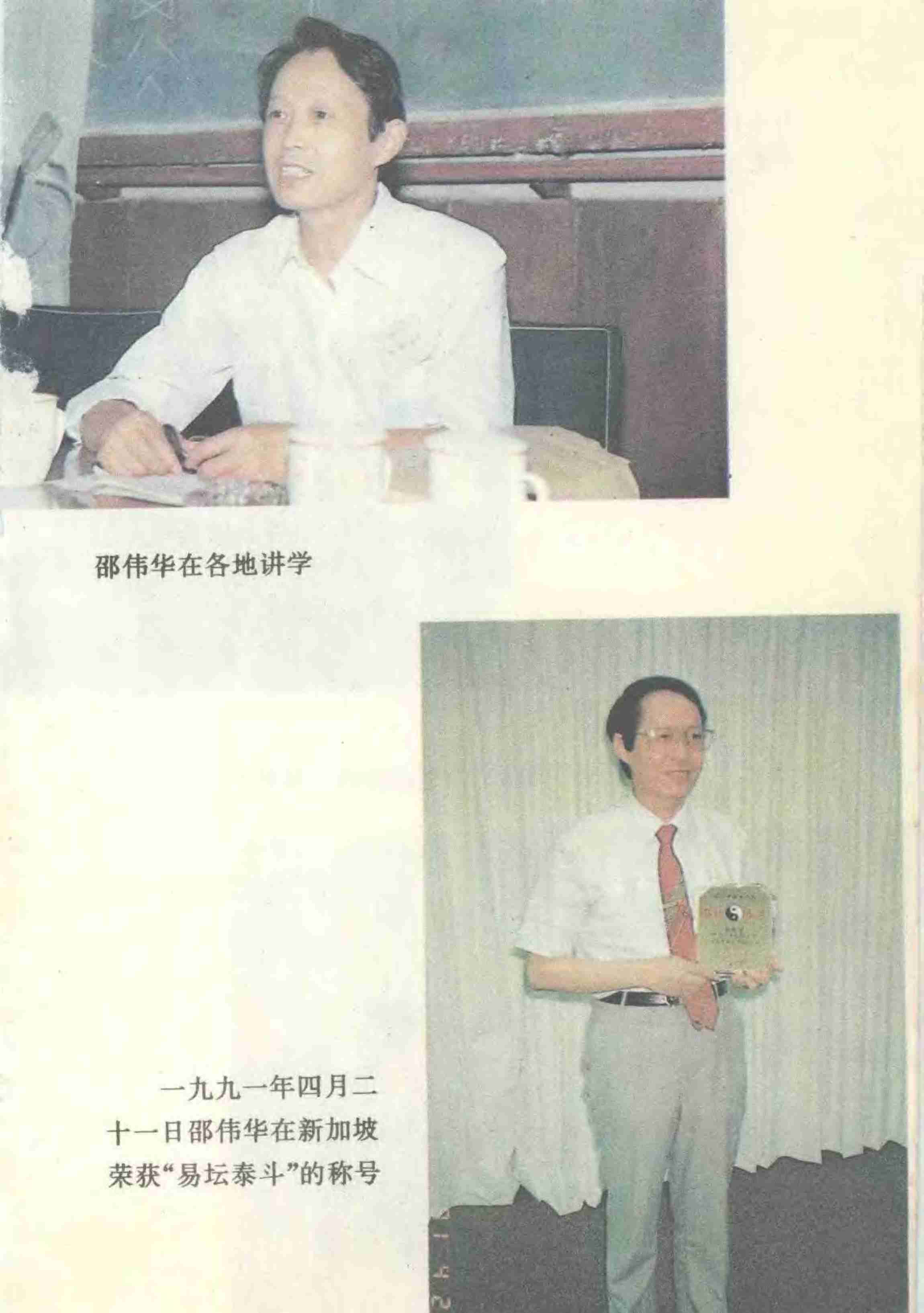 未知之门 邵伟华与周易预测索秘 (张志春).pdf-4-预览