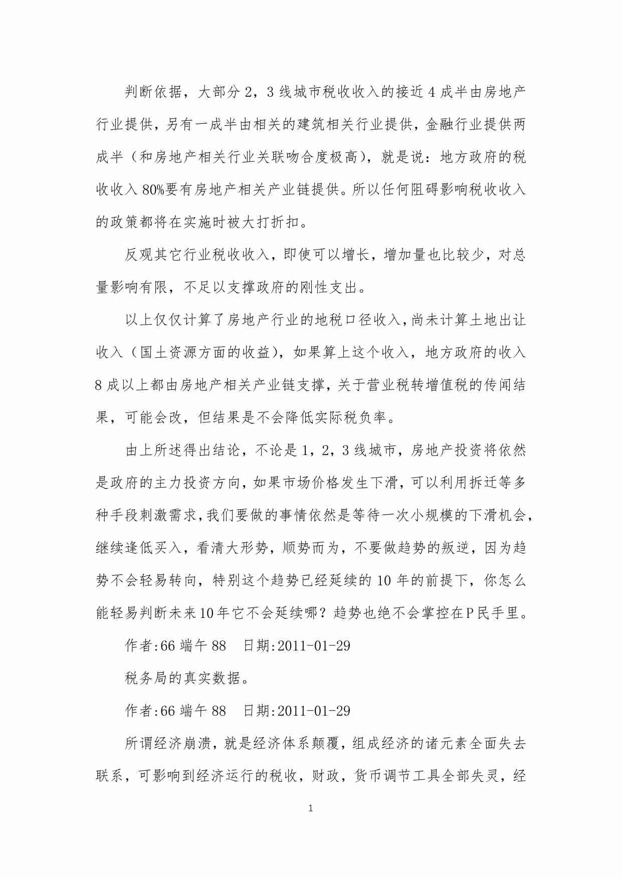 100-房地产投资依然无忧，逆向思维让你找到真实.pdf-1-预览