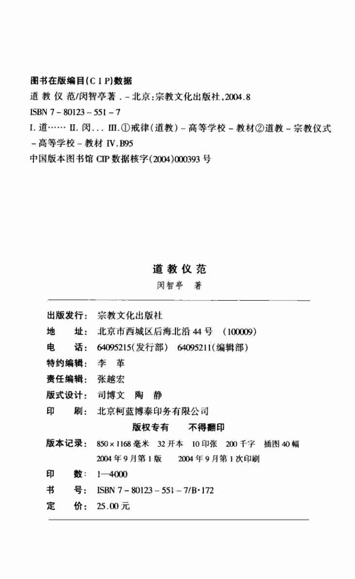 11道教仪范305_12543099.pdf-3-预览