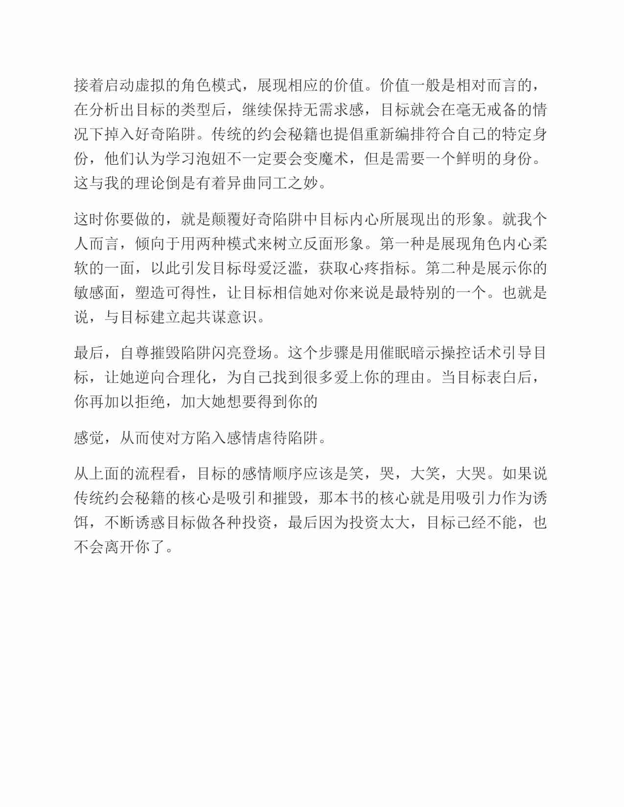 (NEW)五步陷阱 - 死囚漫步.pdf-4-预览