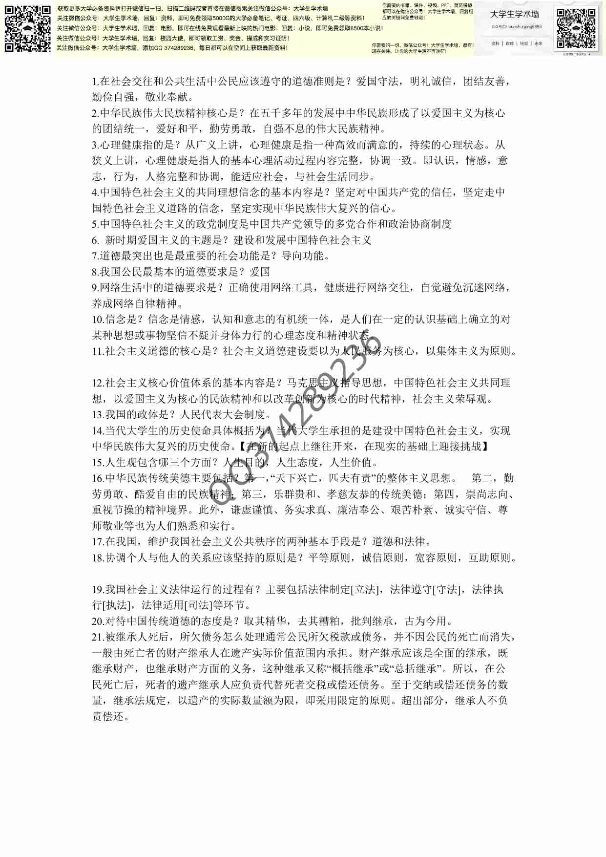 思修复习资料.pdf-1-预览