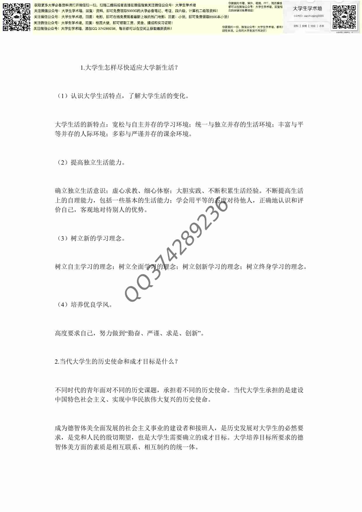 思修复习资料.pdf-2-预览
