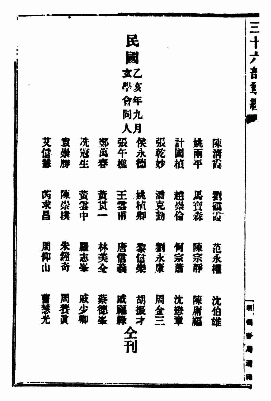 太上无极大道三十六部尊经注解.pdf-3-预览