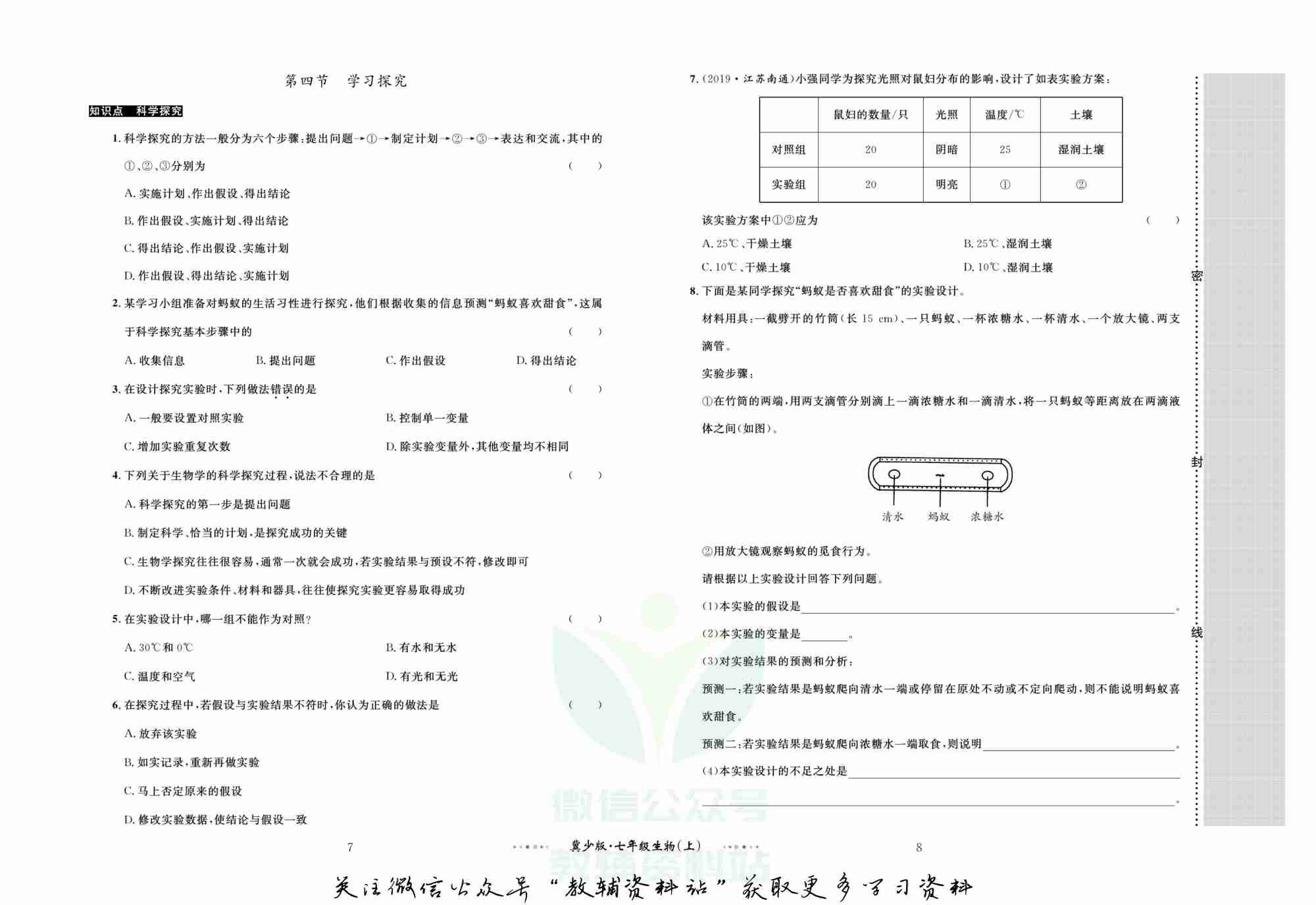 黄冈名师金考卷七年级上册生物冀少版.pdf-4-预览