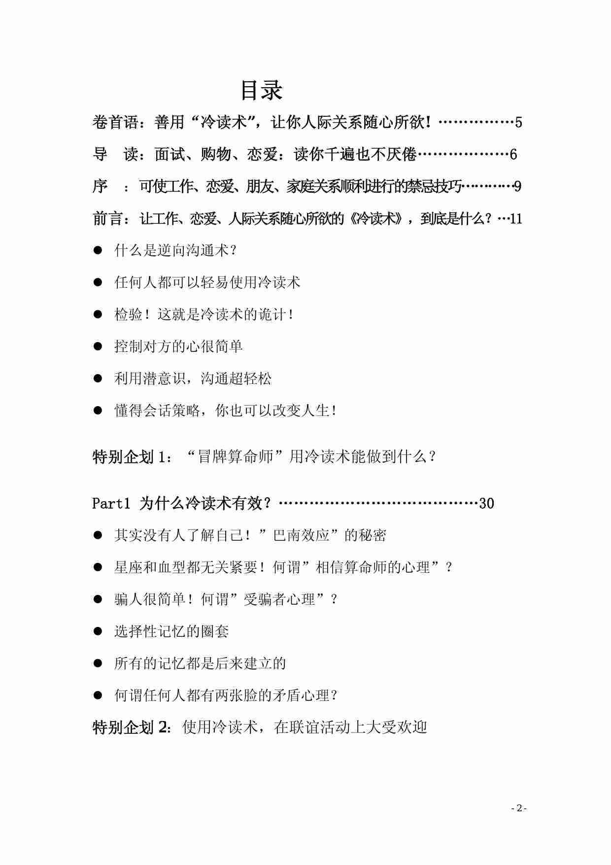 冷读术 - 石井裕之.pdf-1-预览