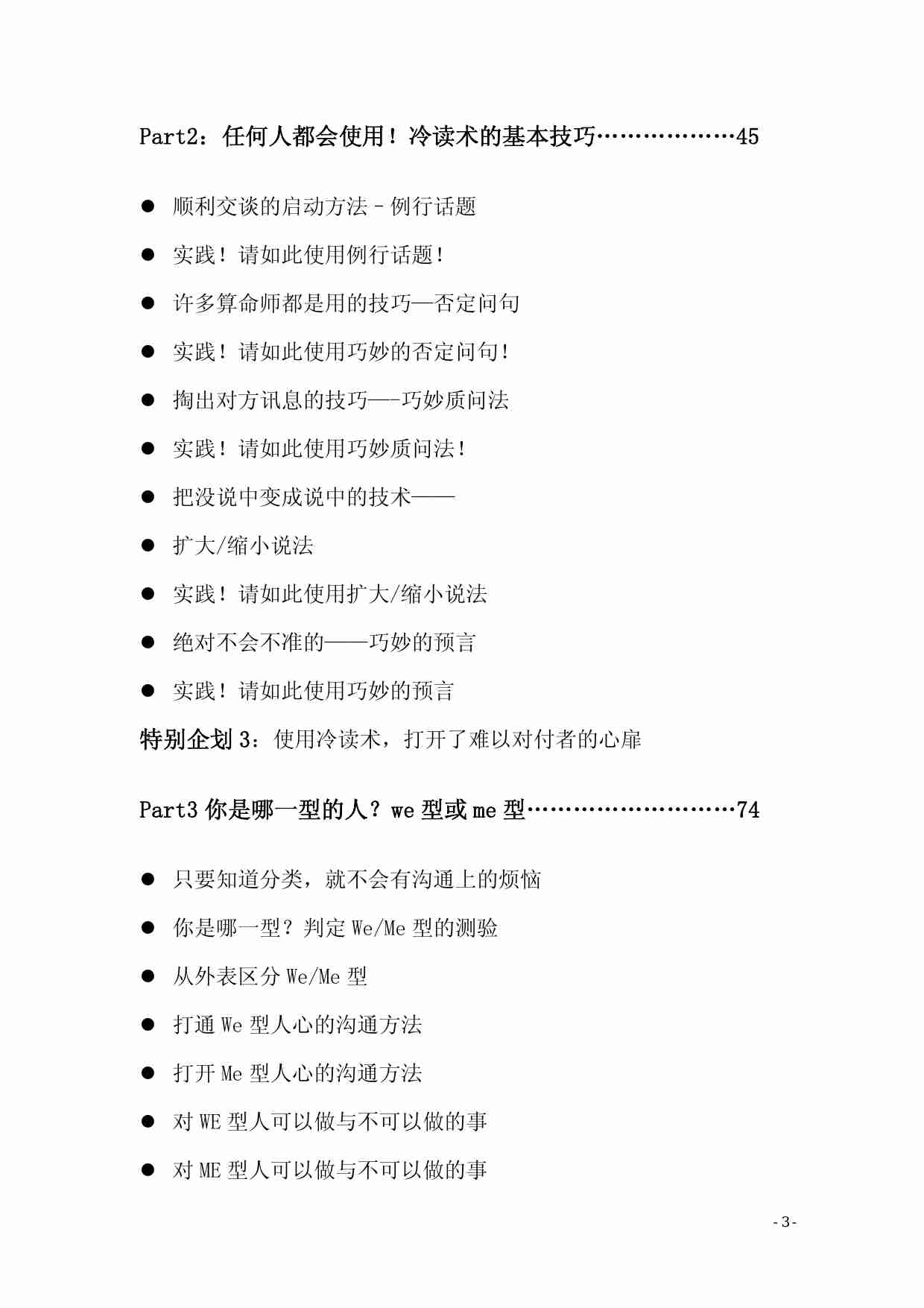 冷读术 - 石井裕之.pdf-2-预览