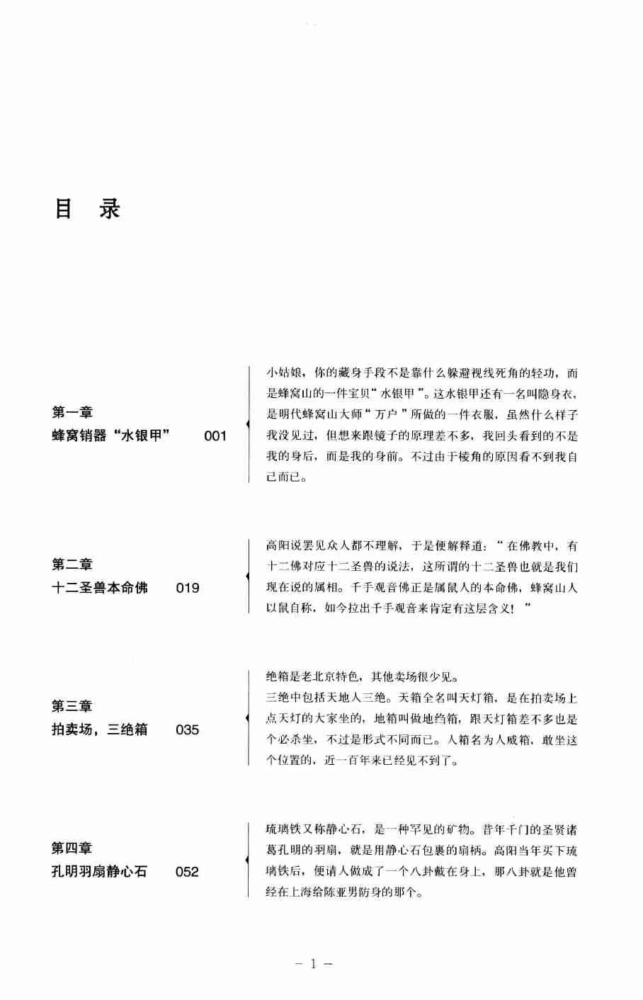 千门八将3千手观音14230103.pdf-4-预览