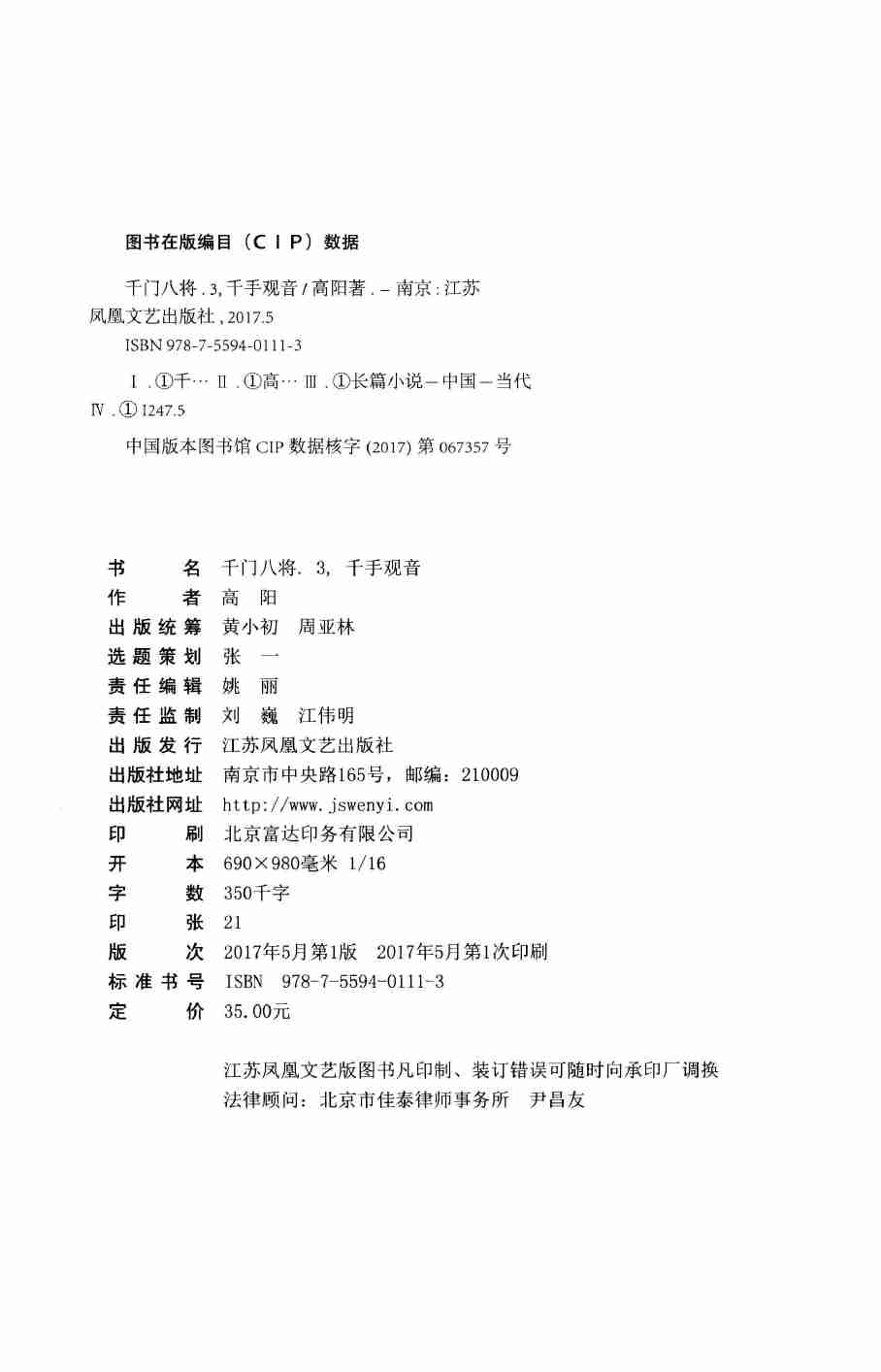 千门八将3千手观音14230103.pdf-3-预览