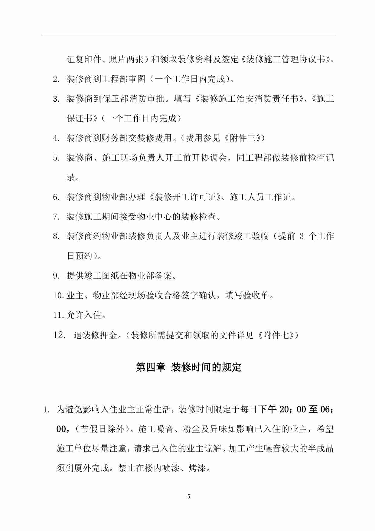 49 装修手册（2）.pdf-4-预览