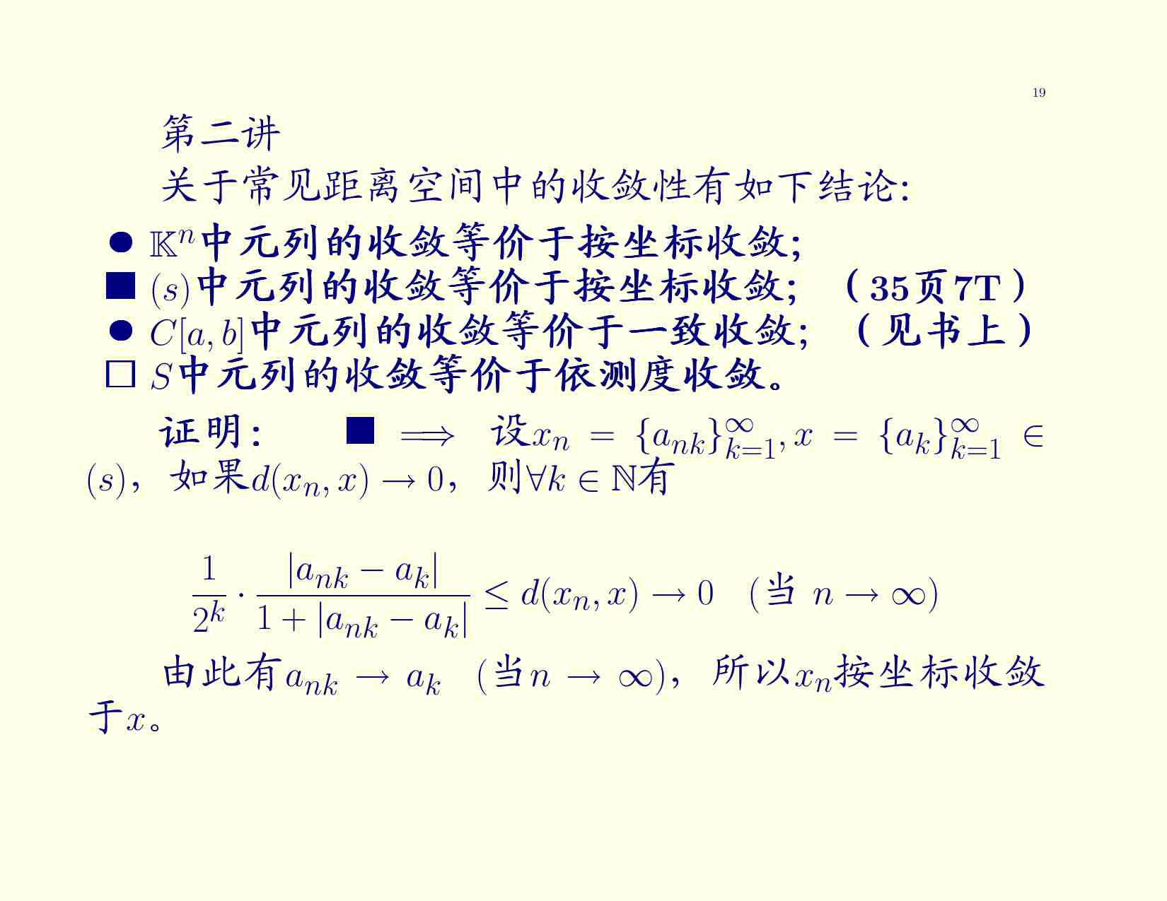 全国大学生数学竞赛辅导讲义（南开）2.pdf-3-预览