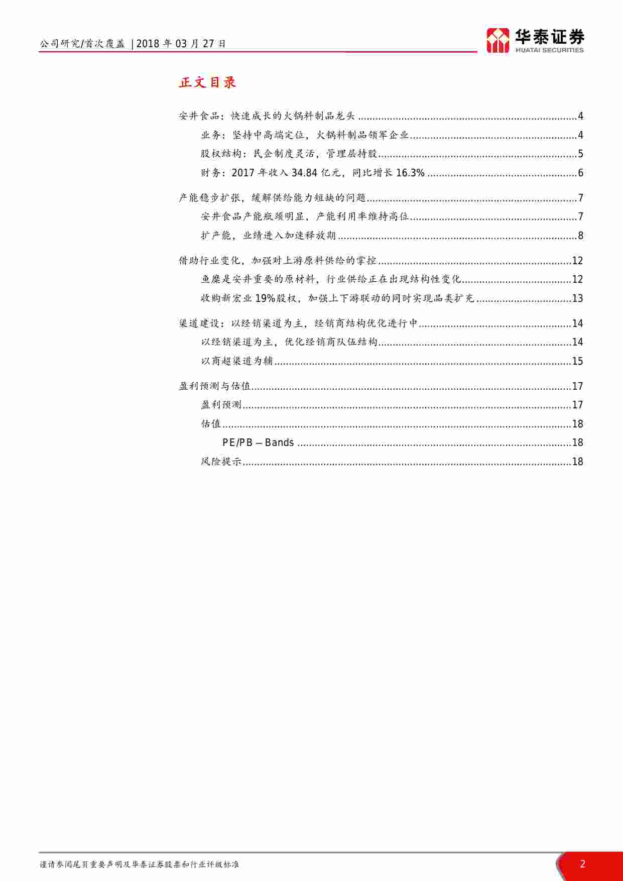 速冻火锅料行业整合者.pdf-1-预览