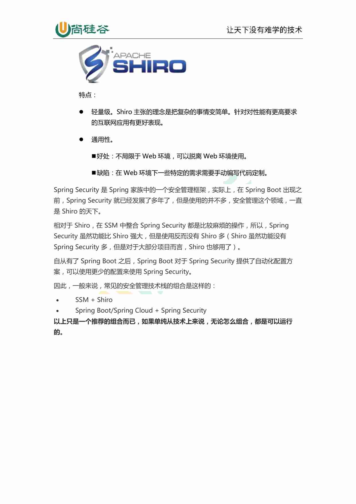 SpringSecurity课程文档.pdf-3-预览