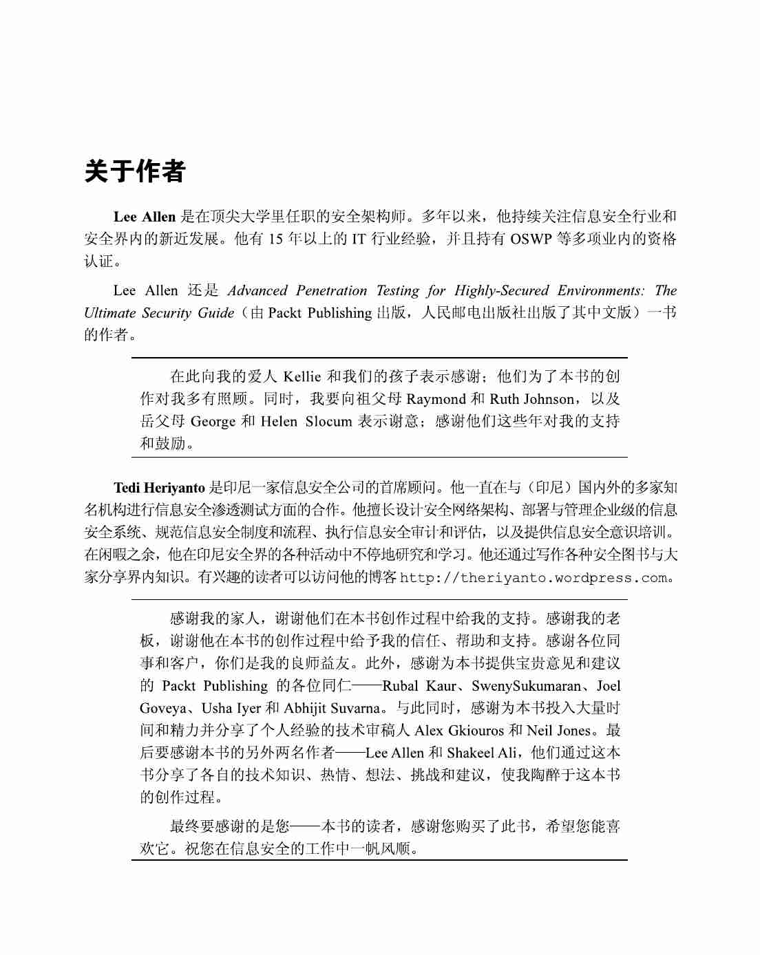 Kali Linux渗透的艺术 (Lee Allen) .pdf-4-预览