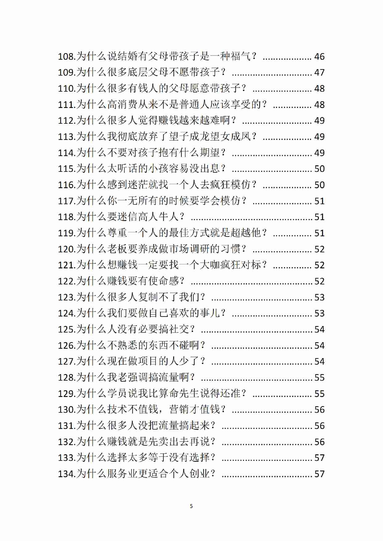 《人性背后隐藏的邪恶密码》.pdf-4-预览