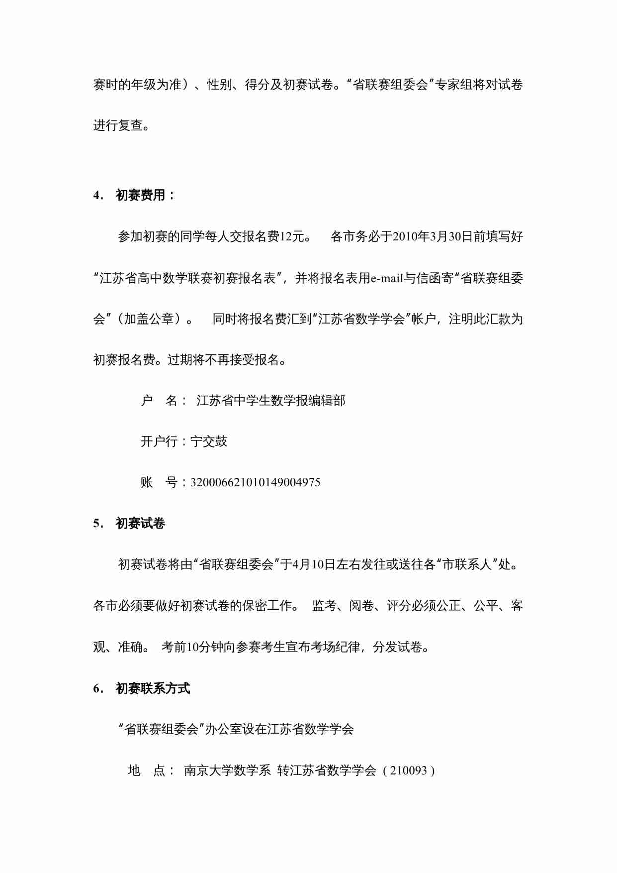 关于2010年江苏省高中数学联赛(2).doc-1-预览