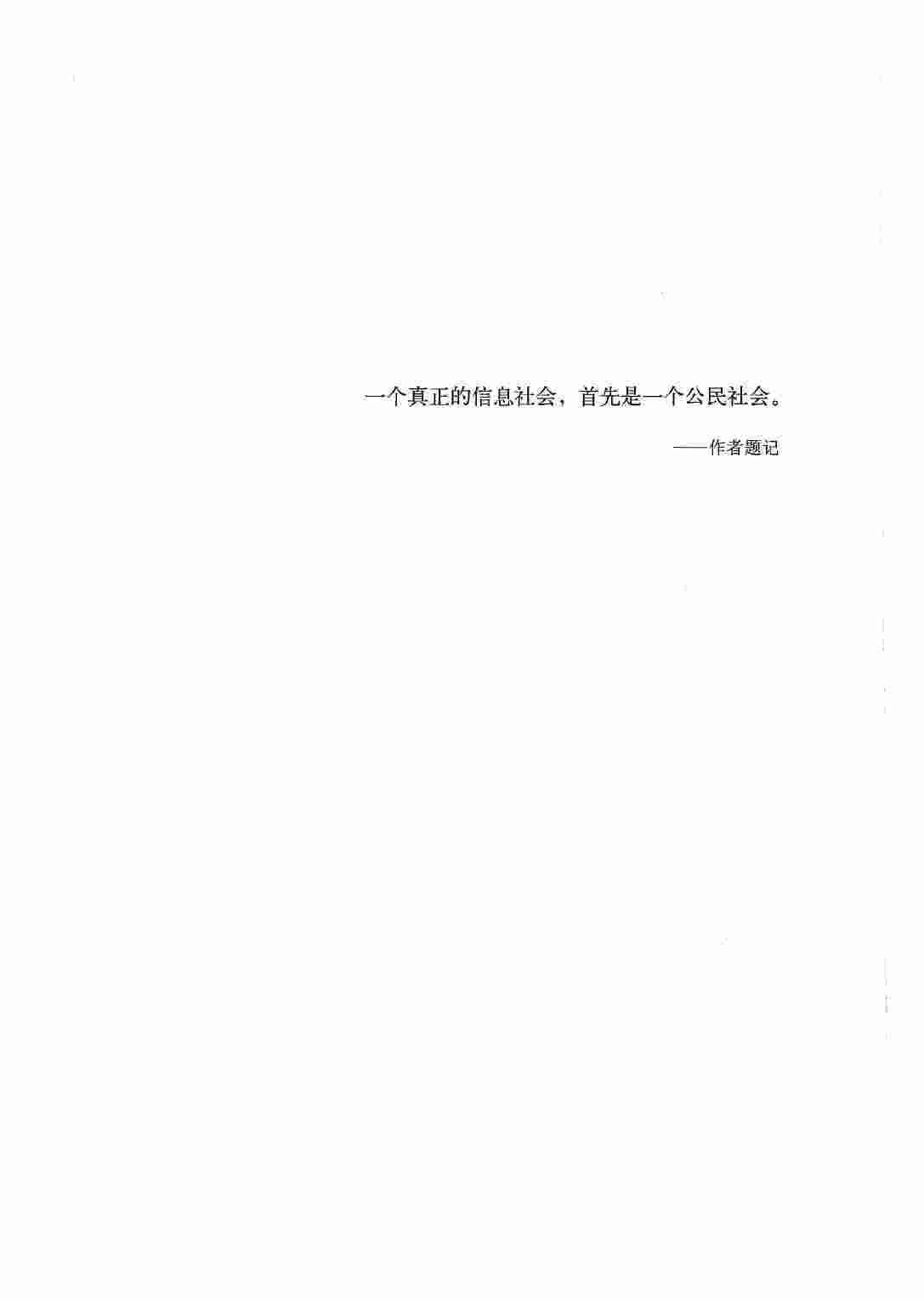 9、涂子沛《正在到来的数据革命：大数据》.pdf-1-预览