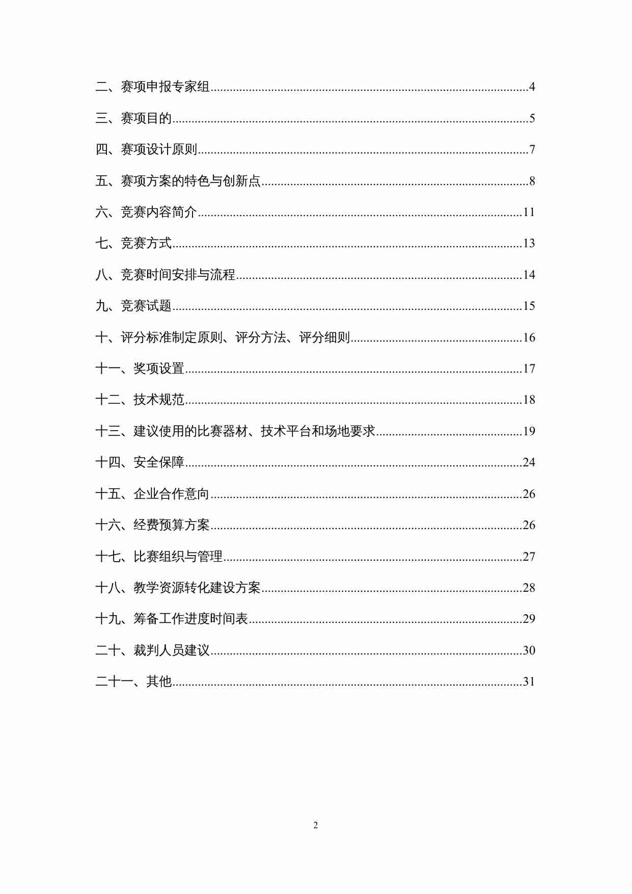 附件119：ZZ-119 “指尖上的中国”-民族文化创新与传承大赛（中职）.docx-1-预览
