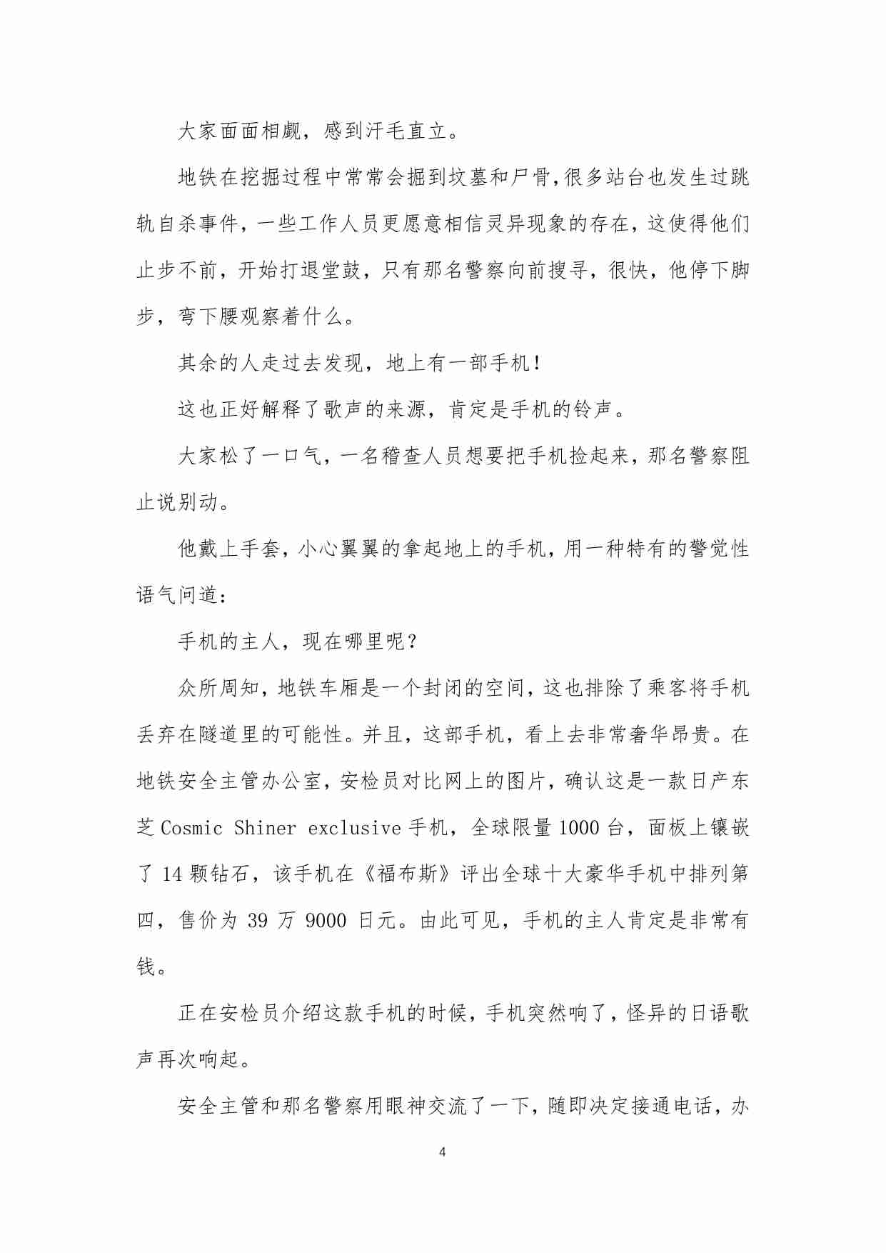 18-《十宗罪5》-中国十大恐怖凶杀案》--蜘蛛.pdf-3-预览