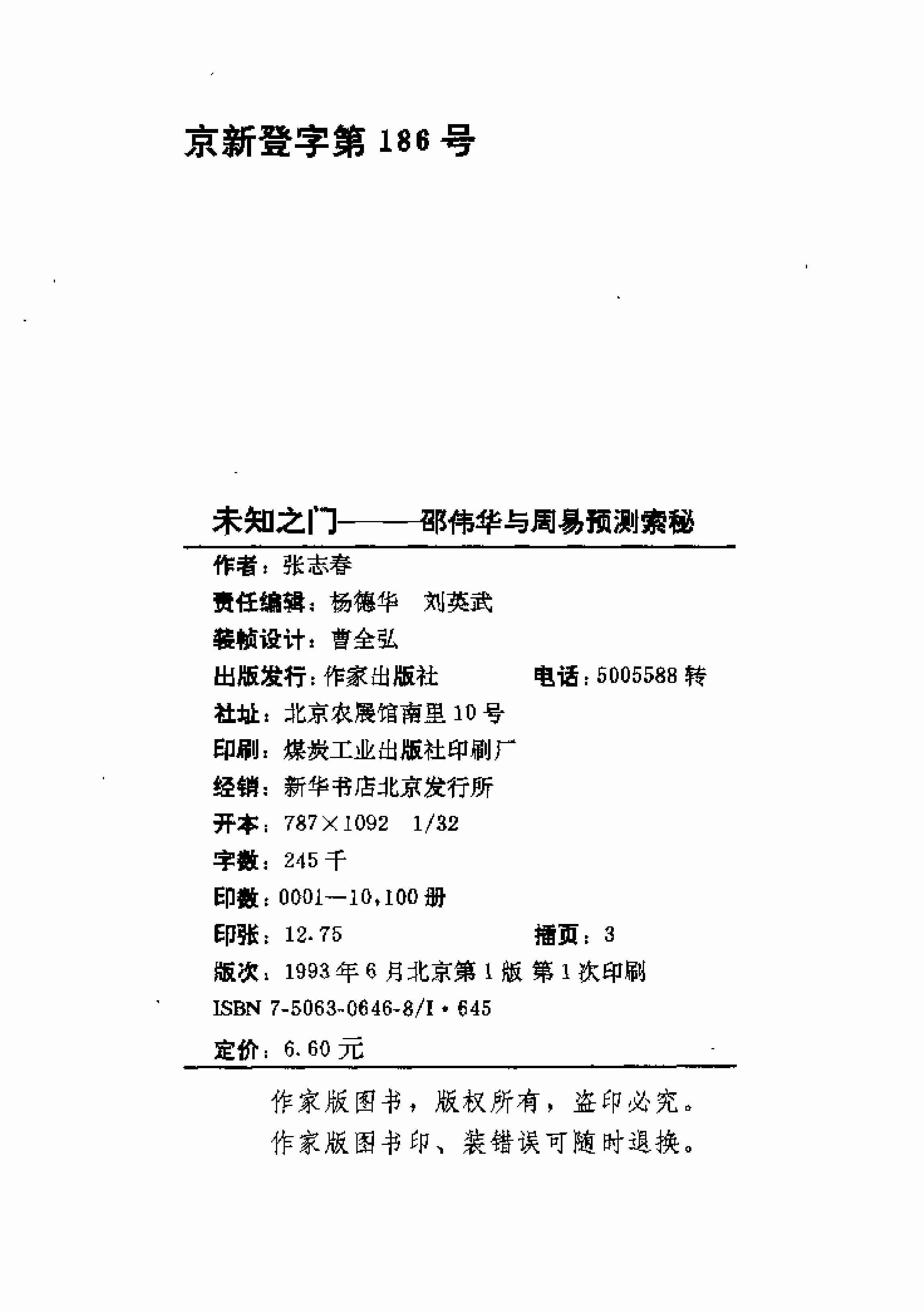 未知之门 邵伟华与周易预测索秘 (张志春).pdf-3-预览