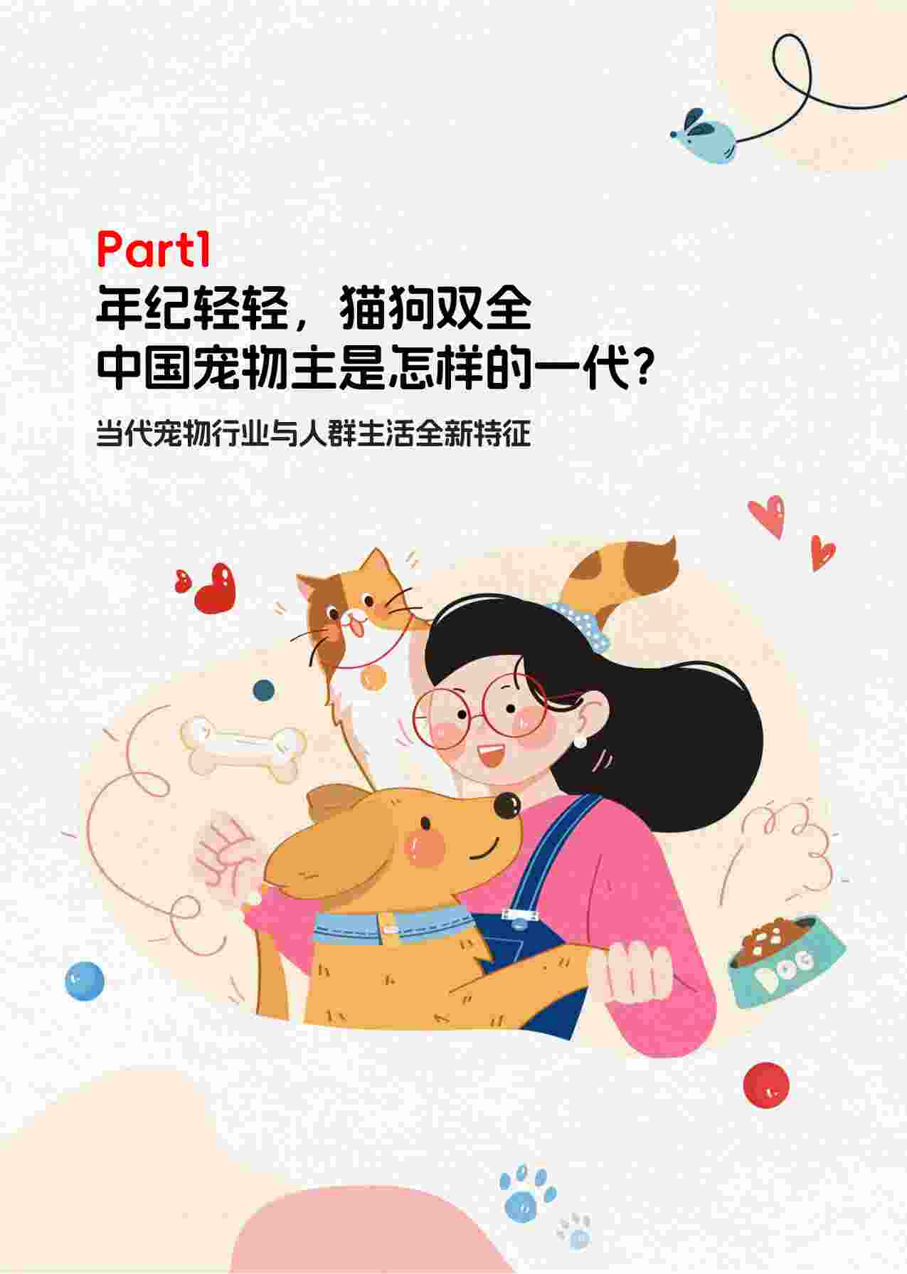 小红书2024宠物行业洞察报告.pdf-4-预览