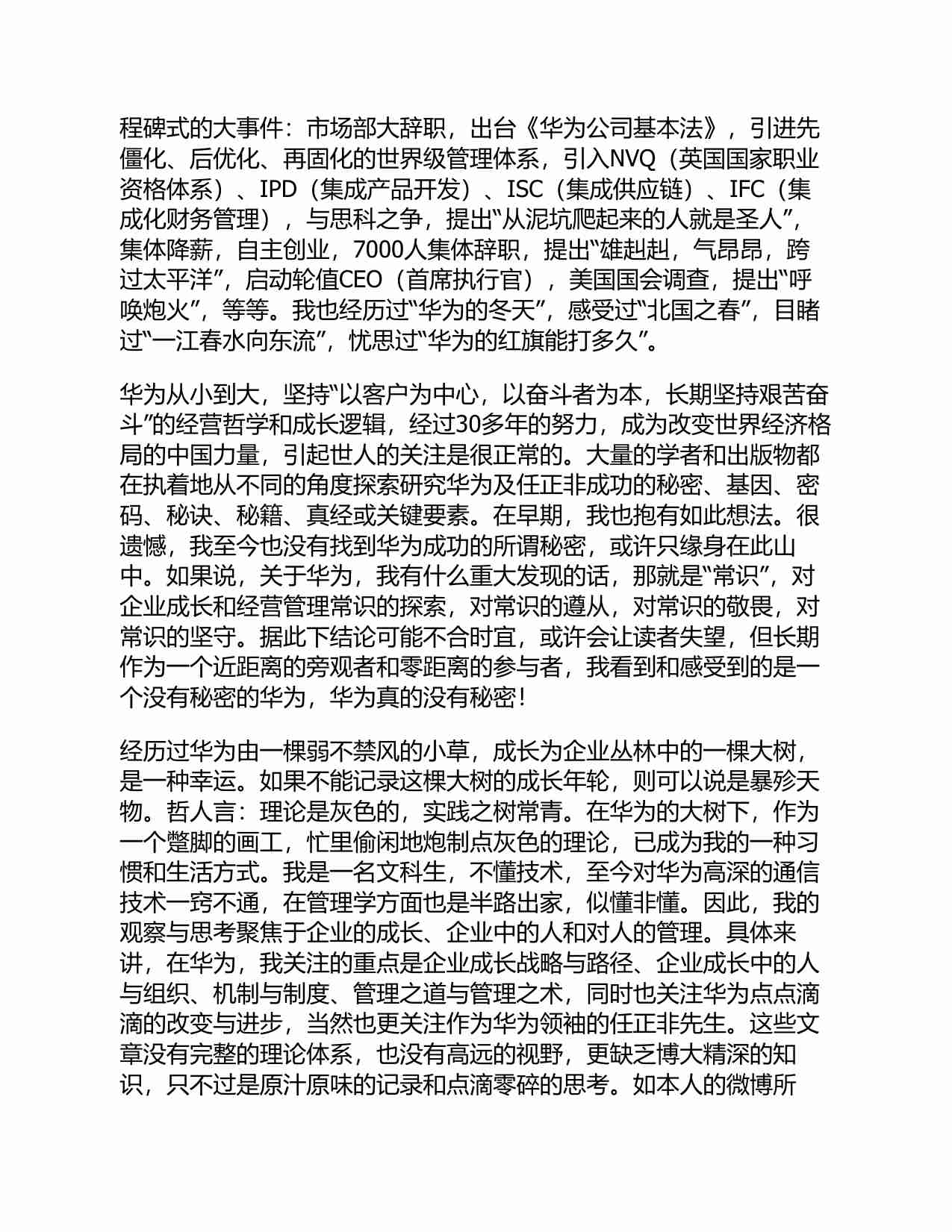 《华为管理哲学》吴春波.pdf-4-预览