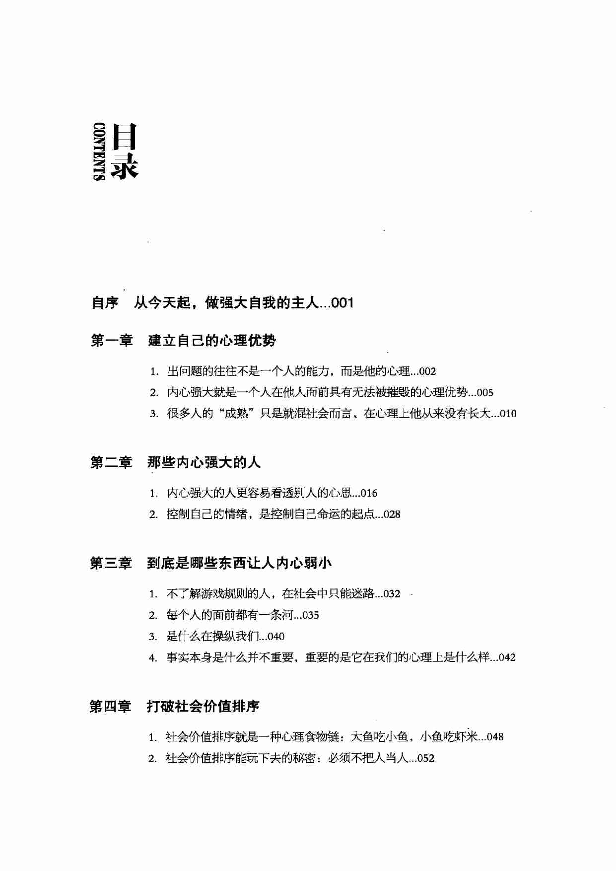 01《世界如此险恶你要内心强大1》.pdf-4-预览