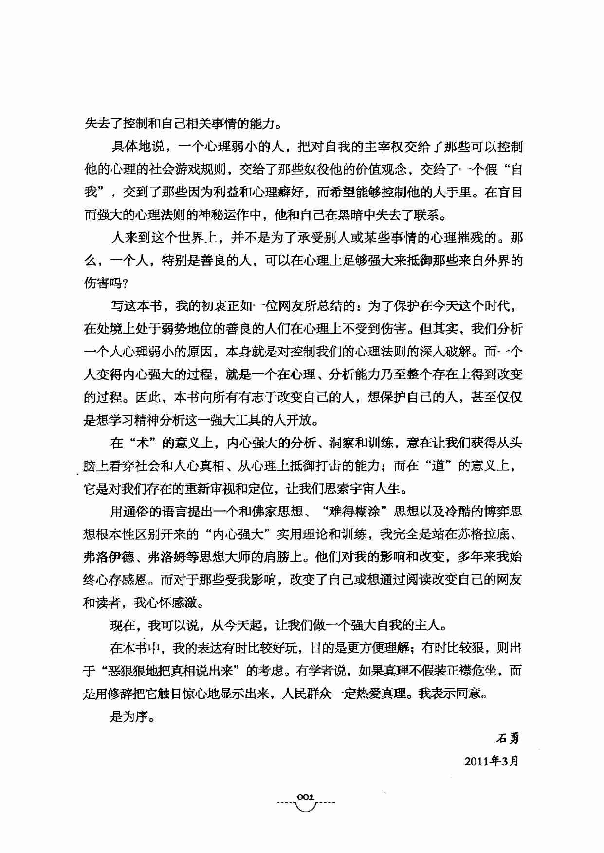 01《世界如此险恶你要内心强大1》.pdf-3-预览