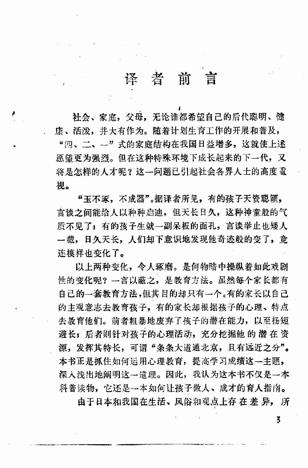 3如何培养成绩优异的孩子.pdf-3-预览