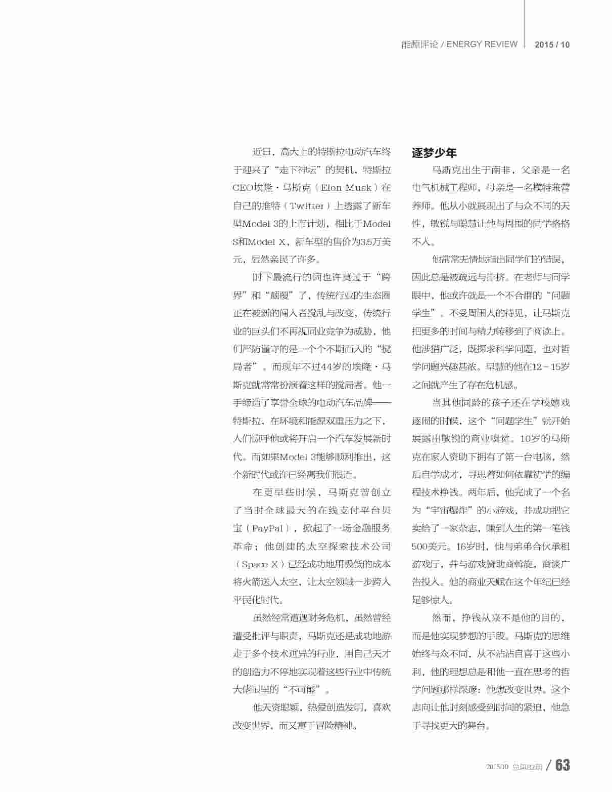 造梦者埃隆·马斯克.pdf-1-预览