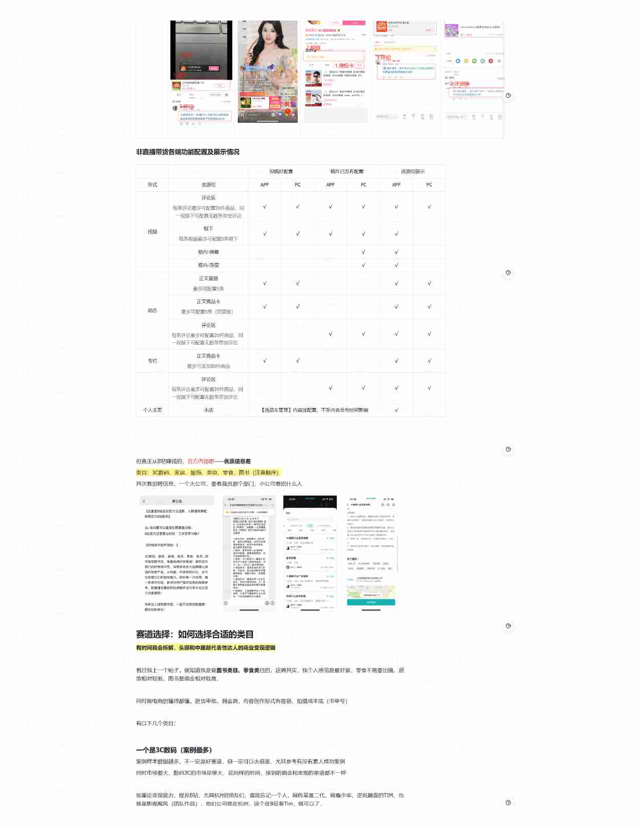 B站好物实战手册(官方指导+案例).pdf-4-预览