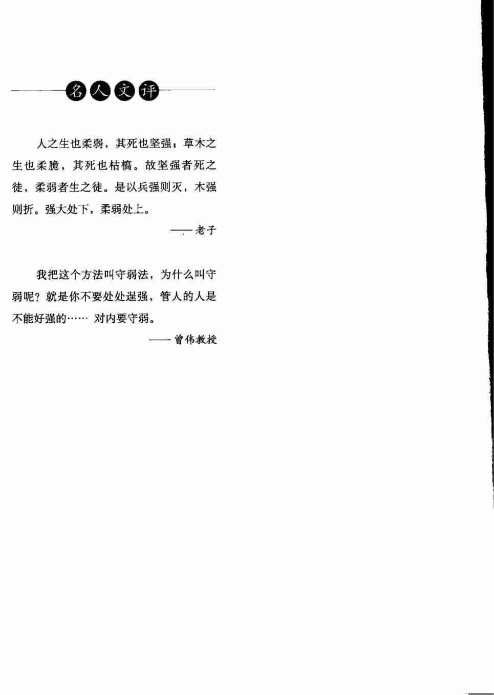 022《天下无谋秘卷4守弱学》.pdf-4-预览