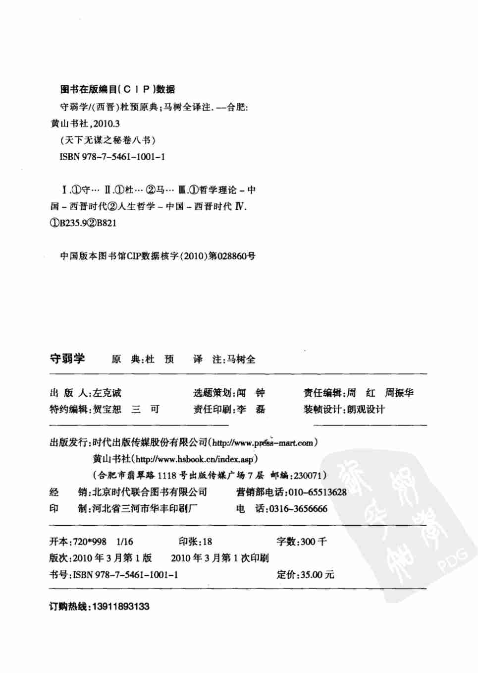022《天下无谋秘卷4守弱学》.pdf-3-预览