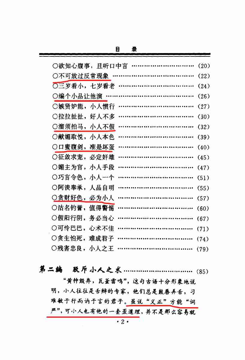 《制服小人术》.pdf-1-预览