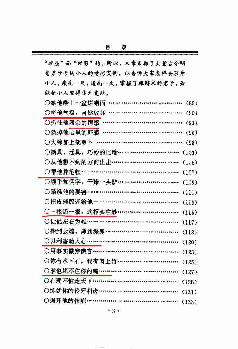 《制服小人术》.pdf-2-预览