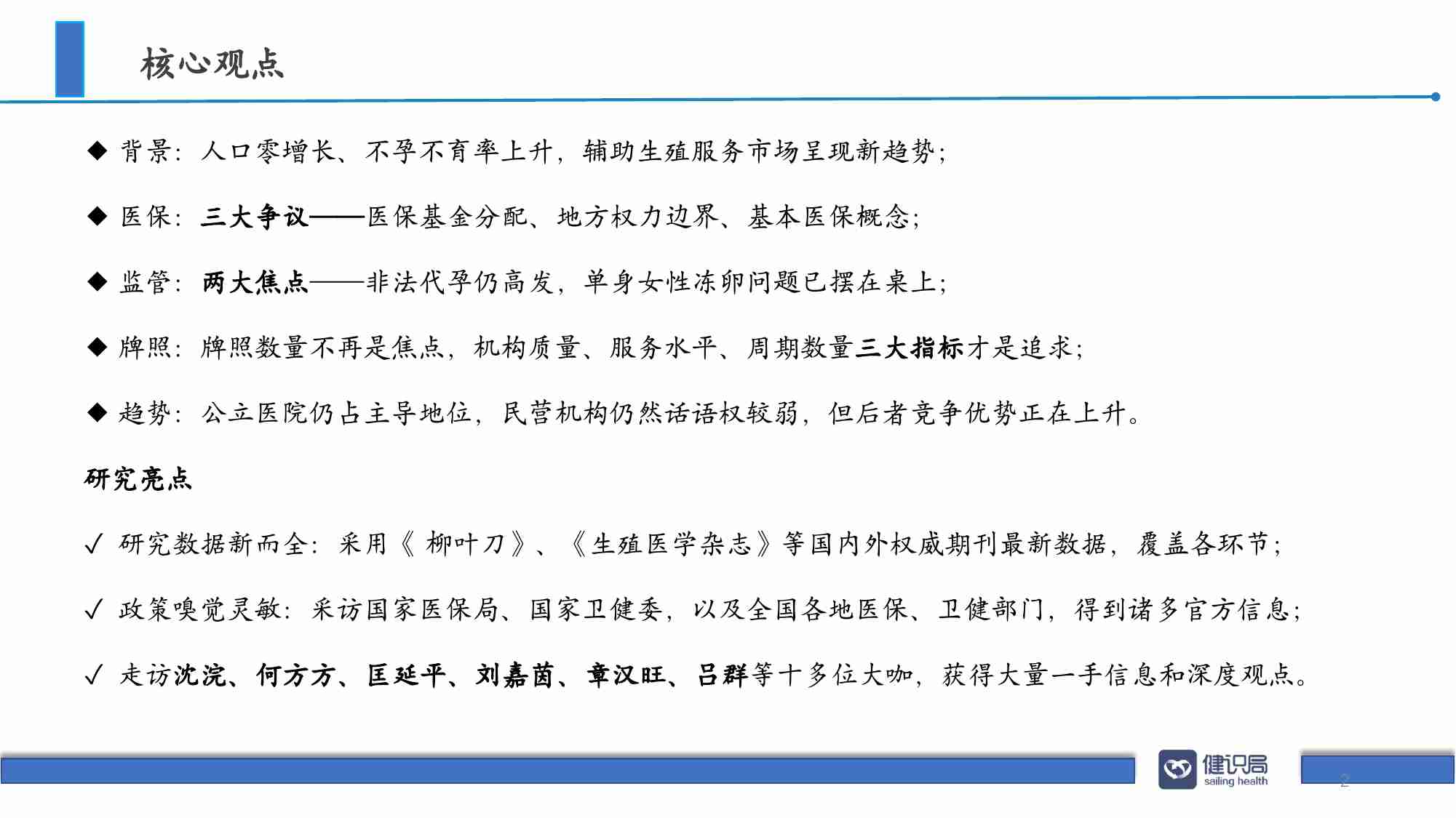 中国辅助生殖政策分析报告2022.pdf-1-预览