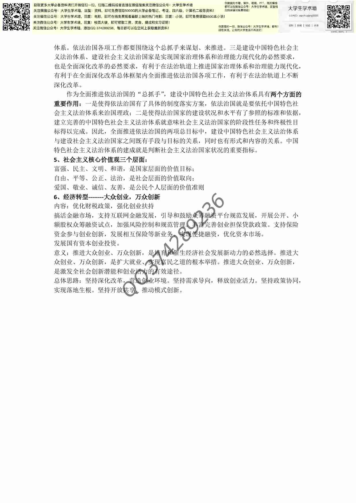 毛概重点 考试详解.pdf-3-预览