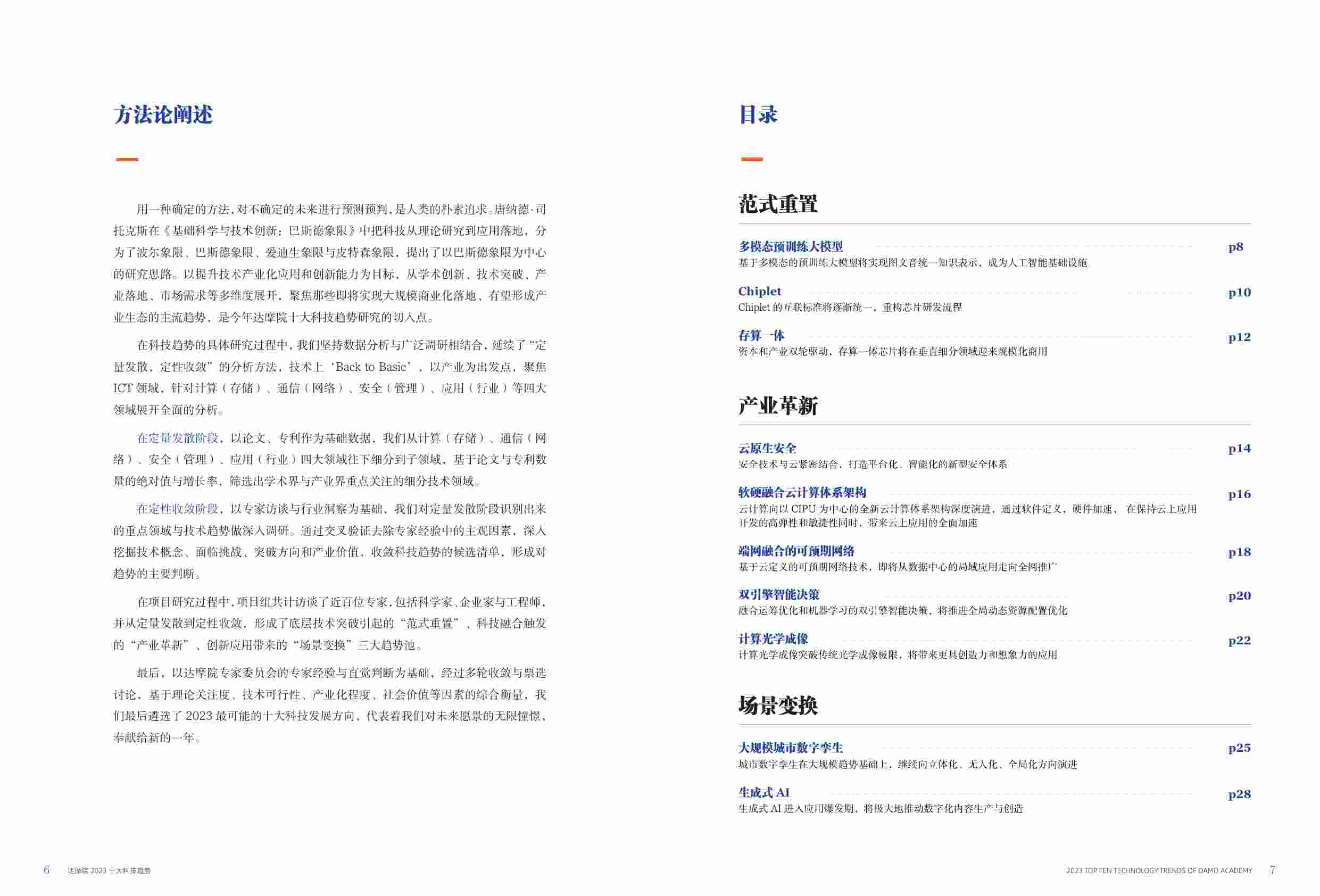 2023十大科技趋势.pdf-4-预览