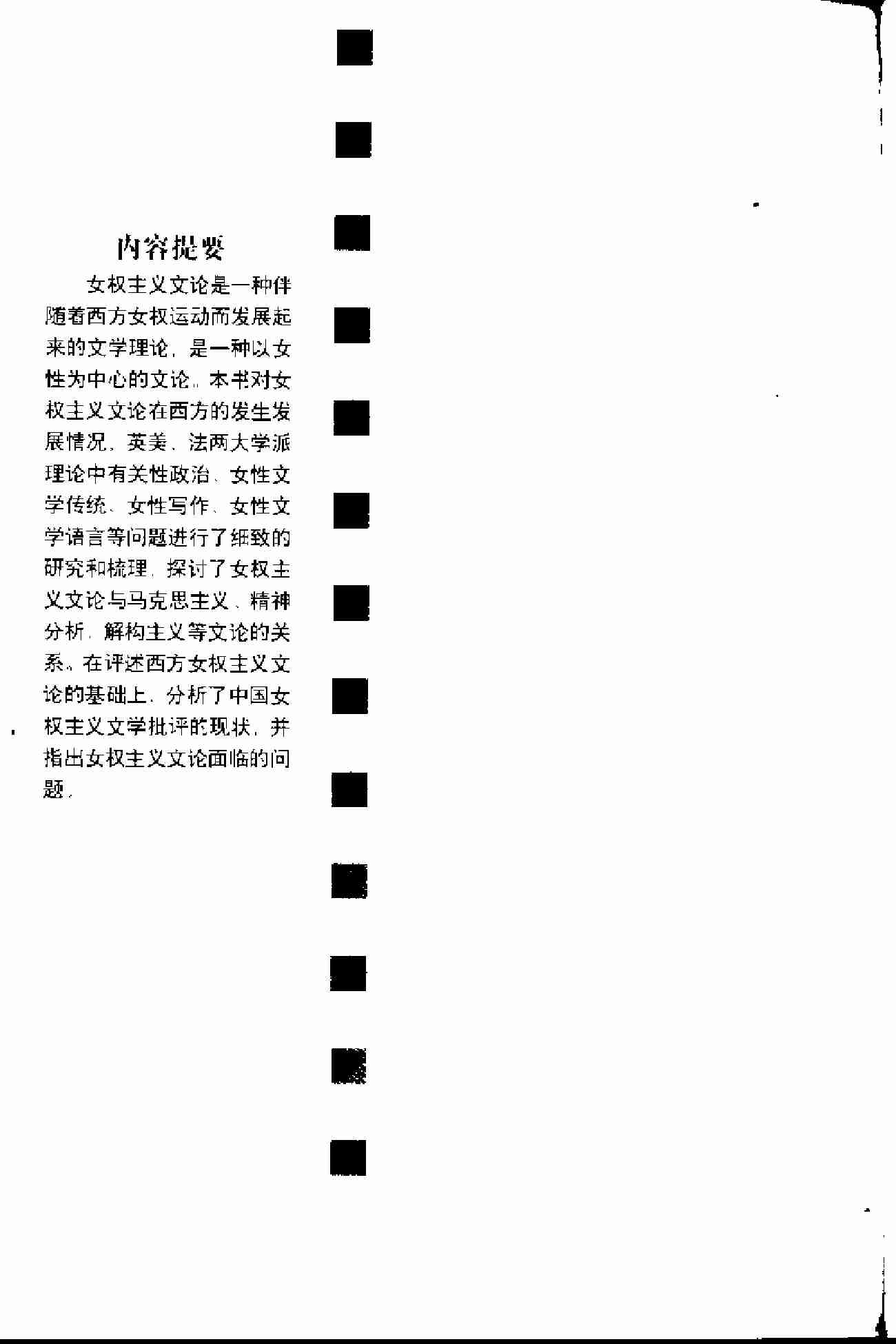 女权主义文论 张岩冰.pdf-4-预览