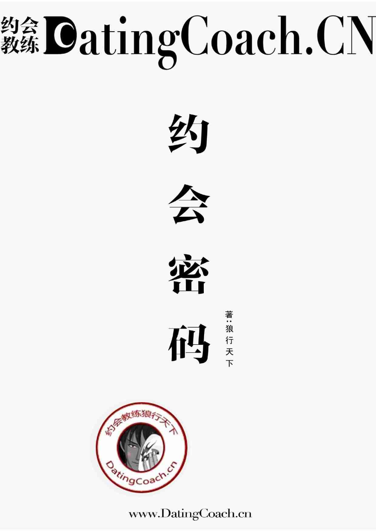约会密码 - 海兵.pdf-0-预览