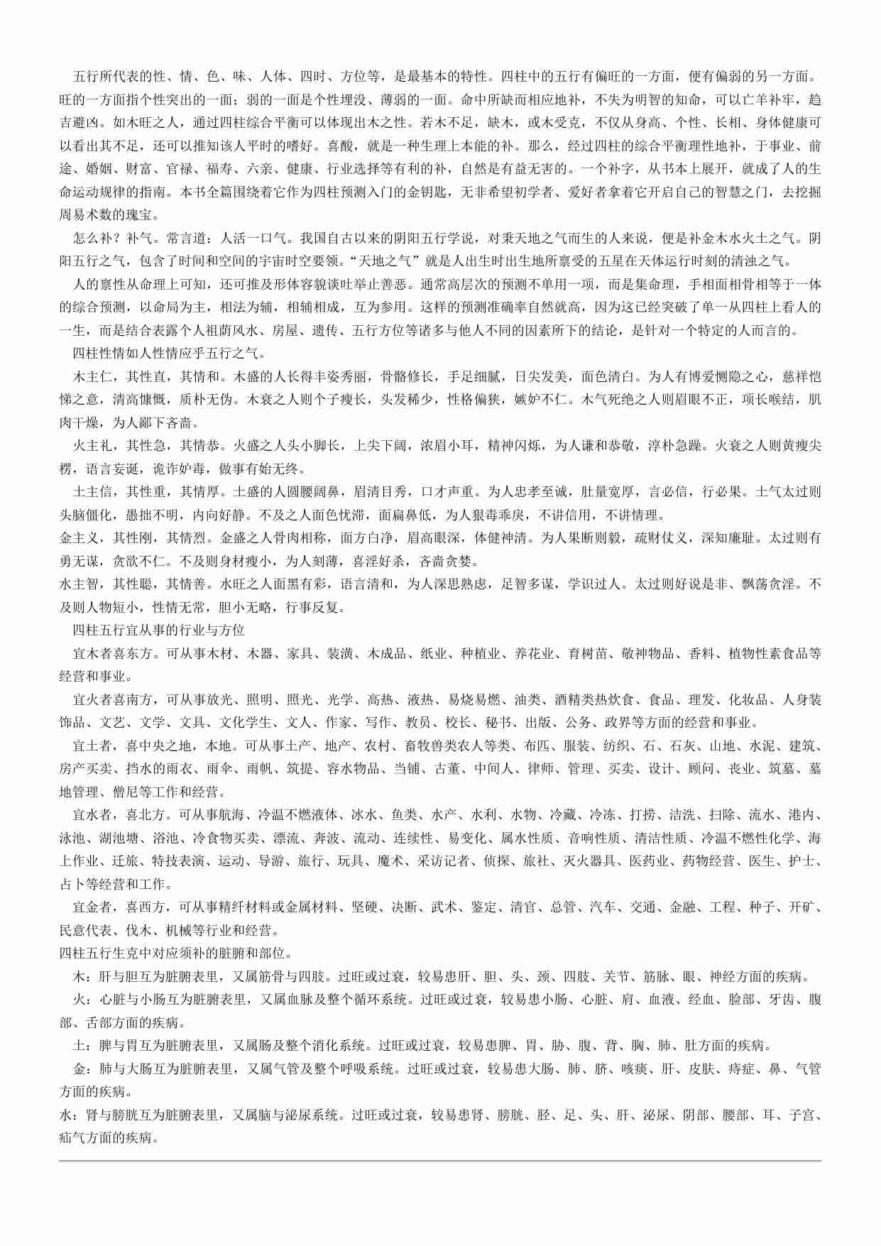 邵伟华四柱预测学入门 (陈园).pdf-4-预览