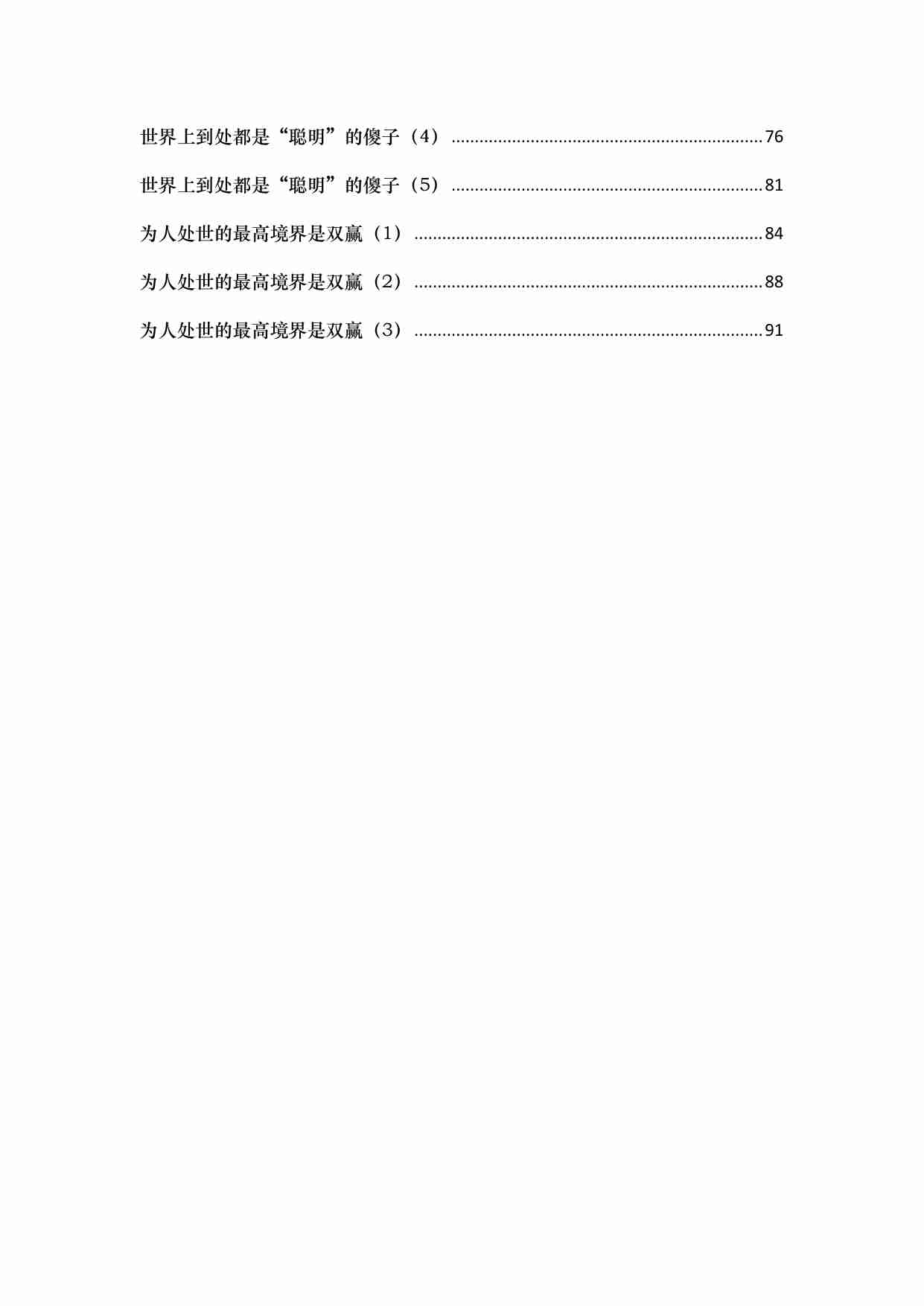 《洞察人性天机》.pdf-1-预览