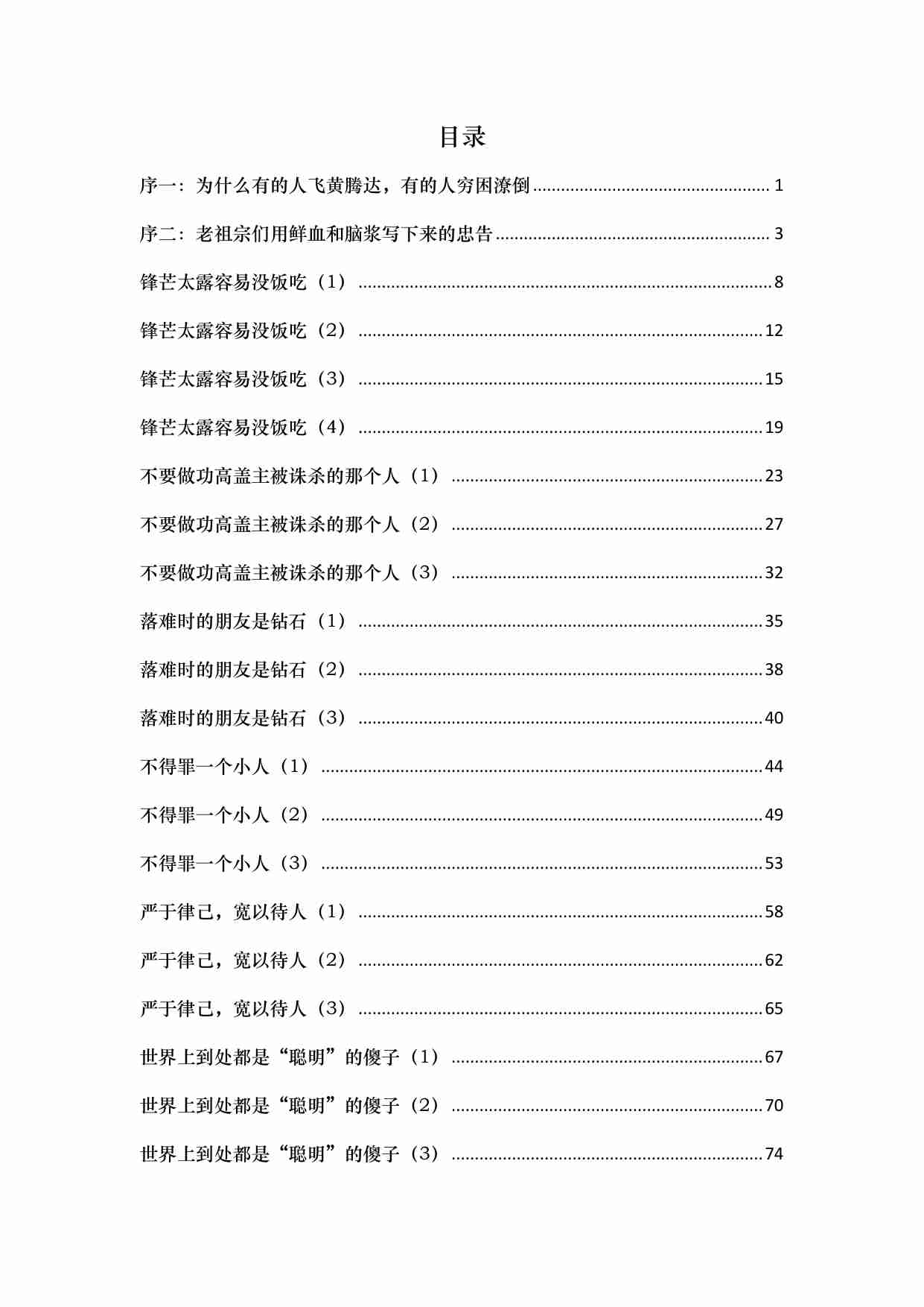 《洞察人性天机》.pdf-0-预览