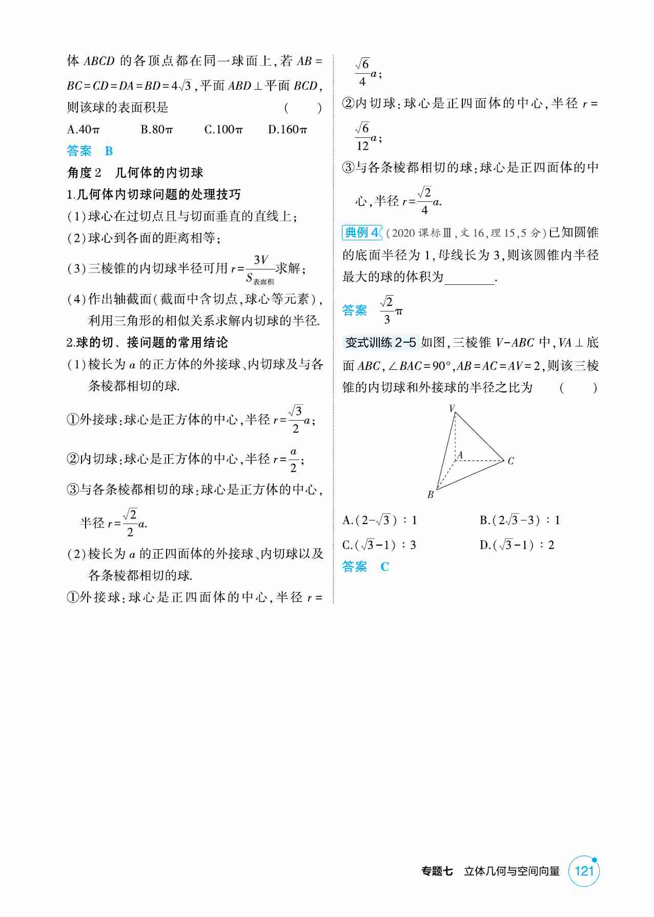 7 1  空间几何体的结构特征 表面积和体积.pdf-4-预览