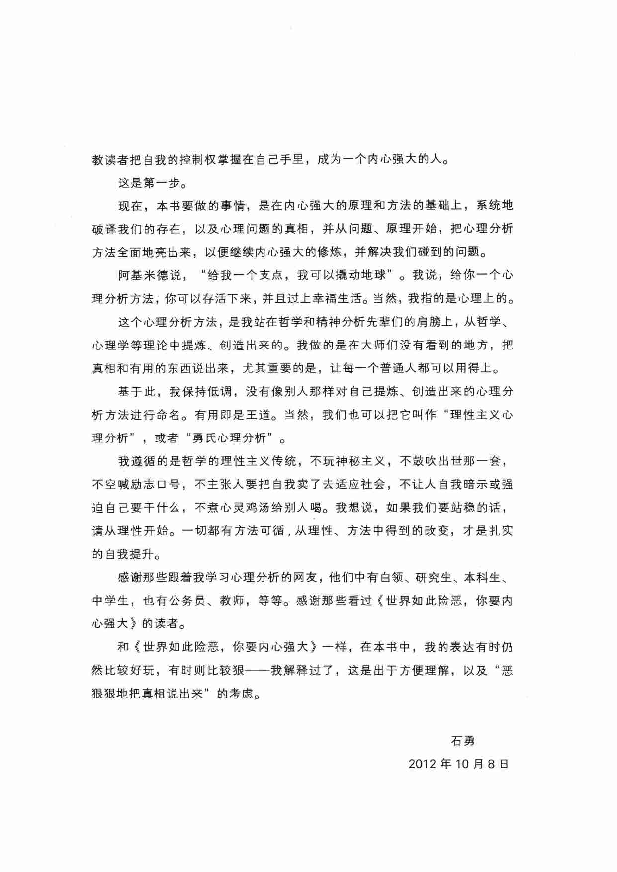 02《世界如此险恶你要内心强大2》.pdf-2-预览