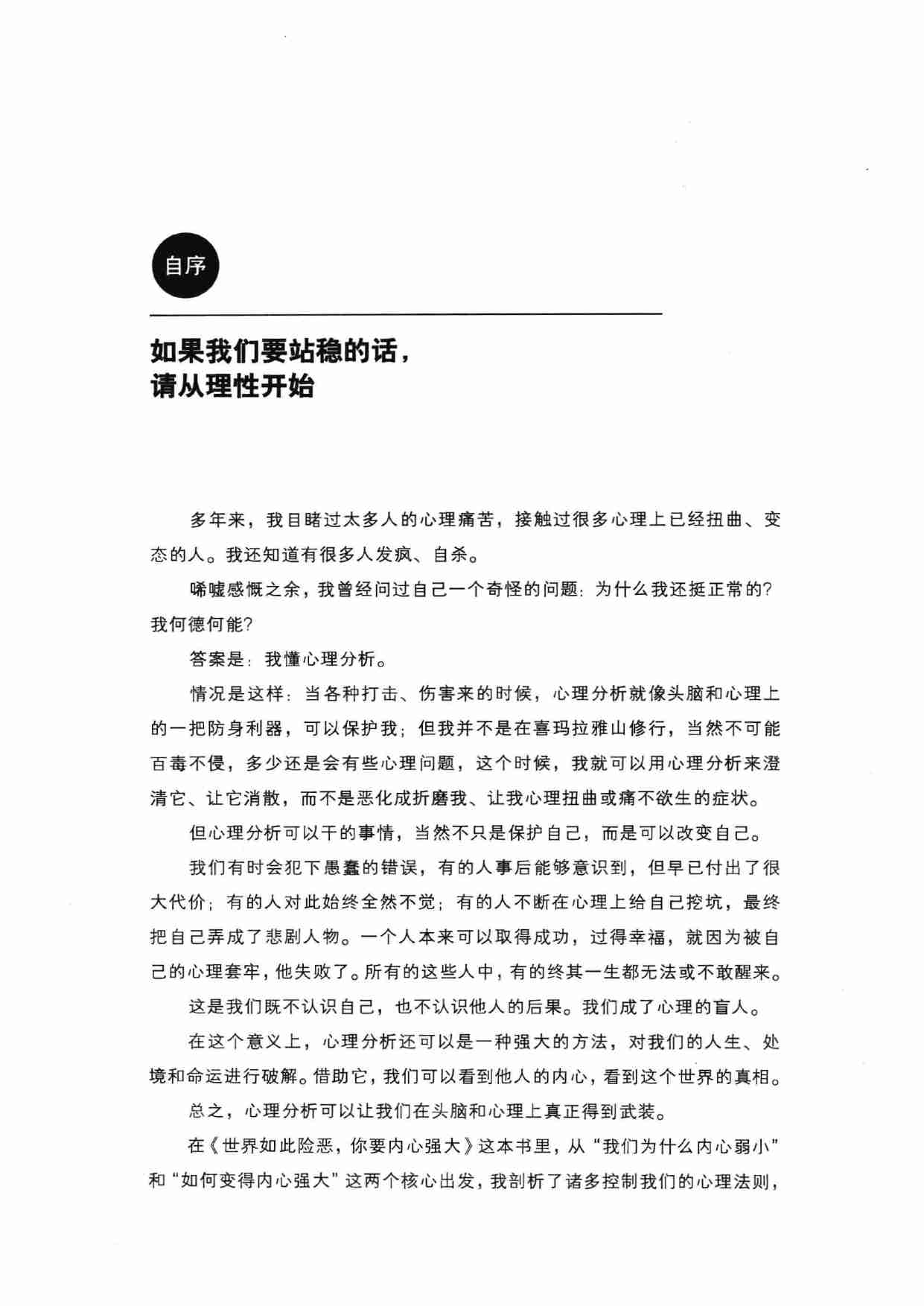 02《世界如此险恶你要内心强大2》.pdf-1-预览