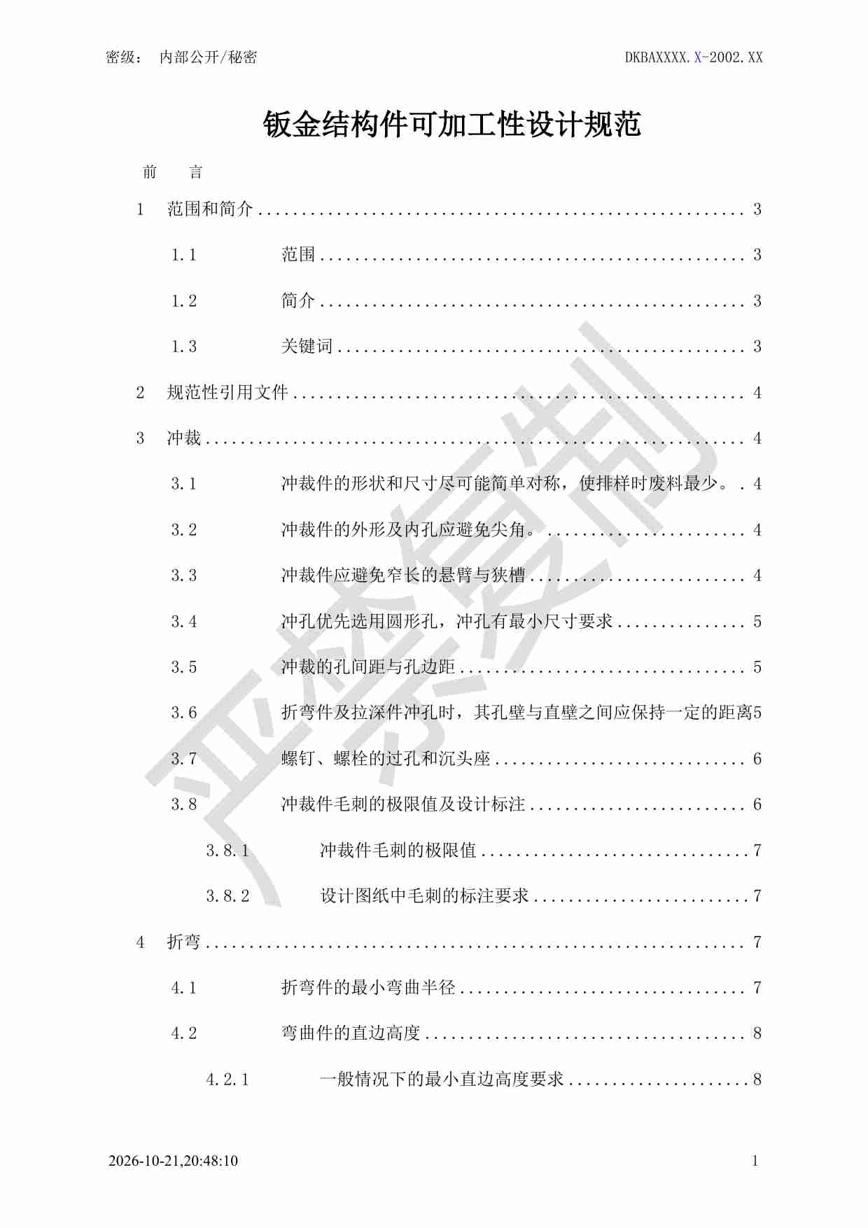 0003、钣金件设计规范.pdf-0-预览
