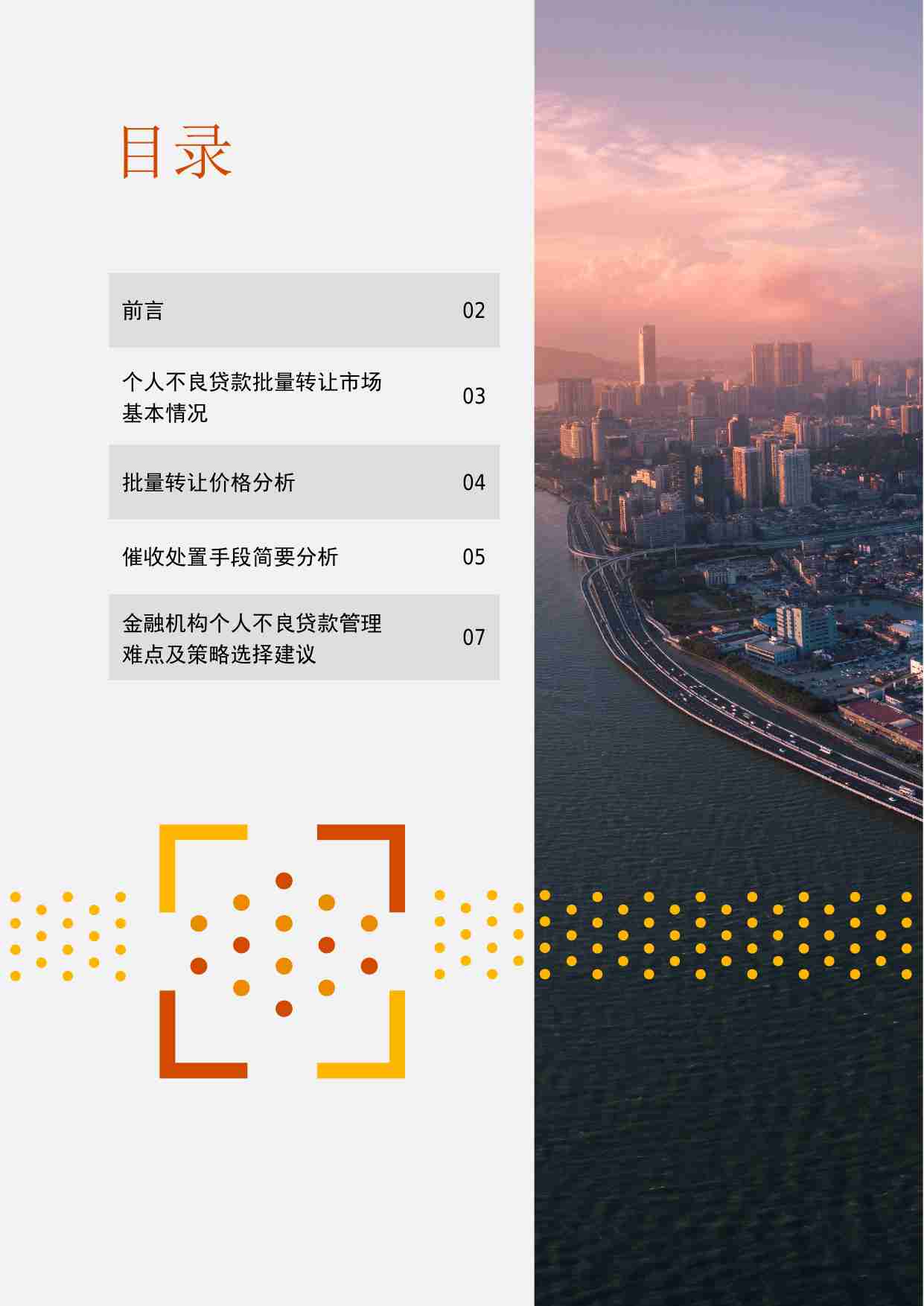 PWC -个人不良贷款市场观察与解析 2024.pdf-1-预览